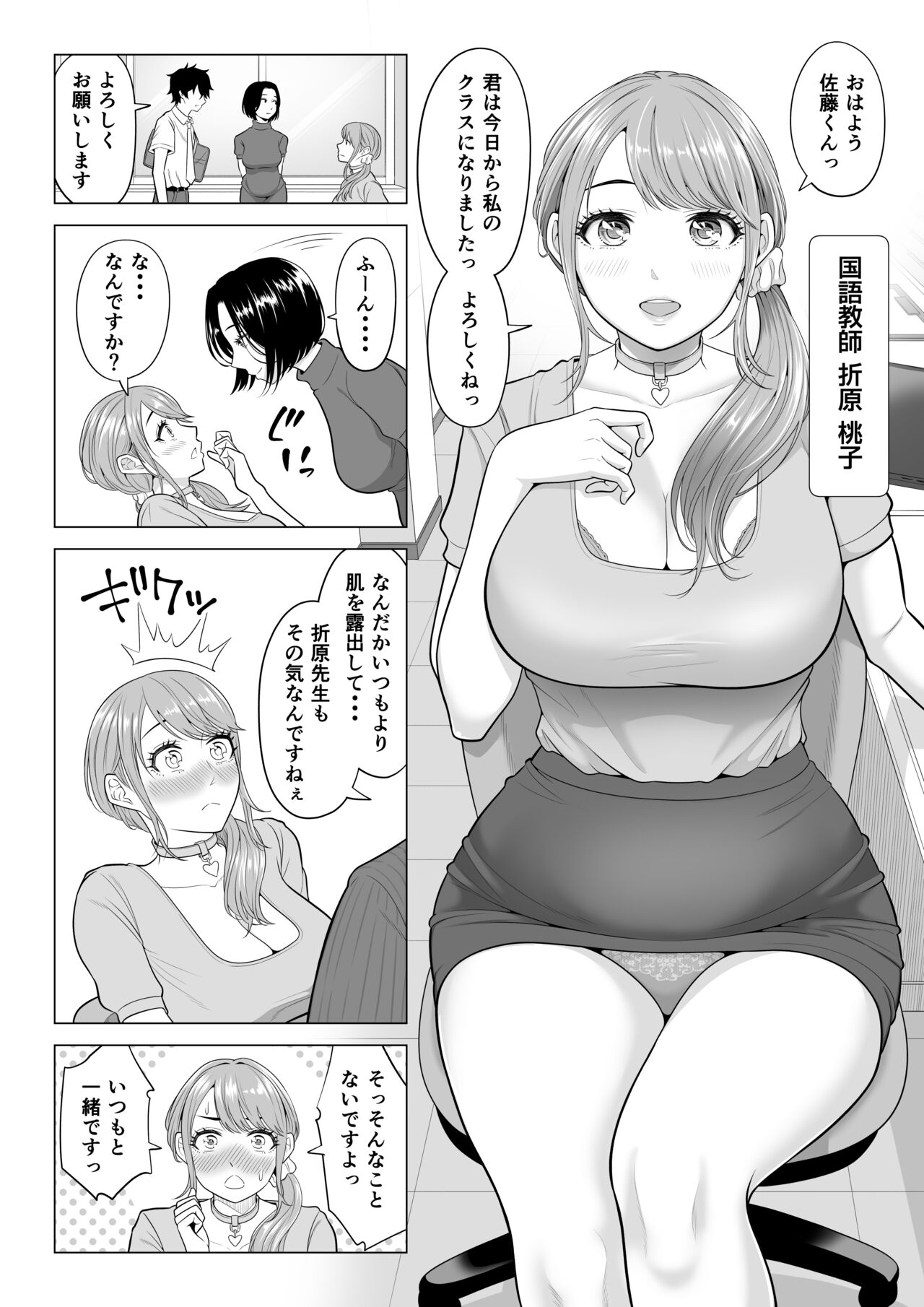 Dansei ga Kyokutan ni Sukunai Kono Sekai de wa, Seishi wa Kichou na Shigen desu. Sono 2 page 10 full
