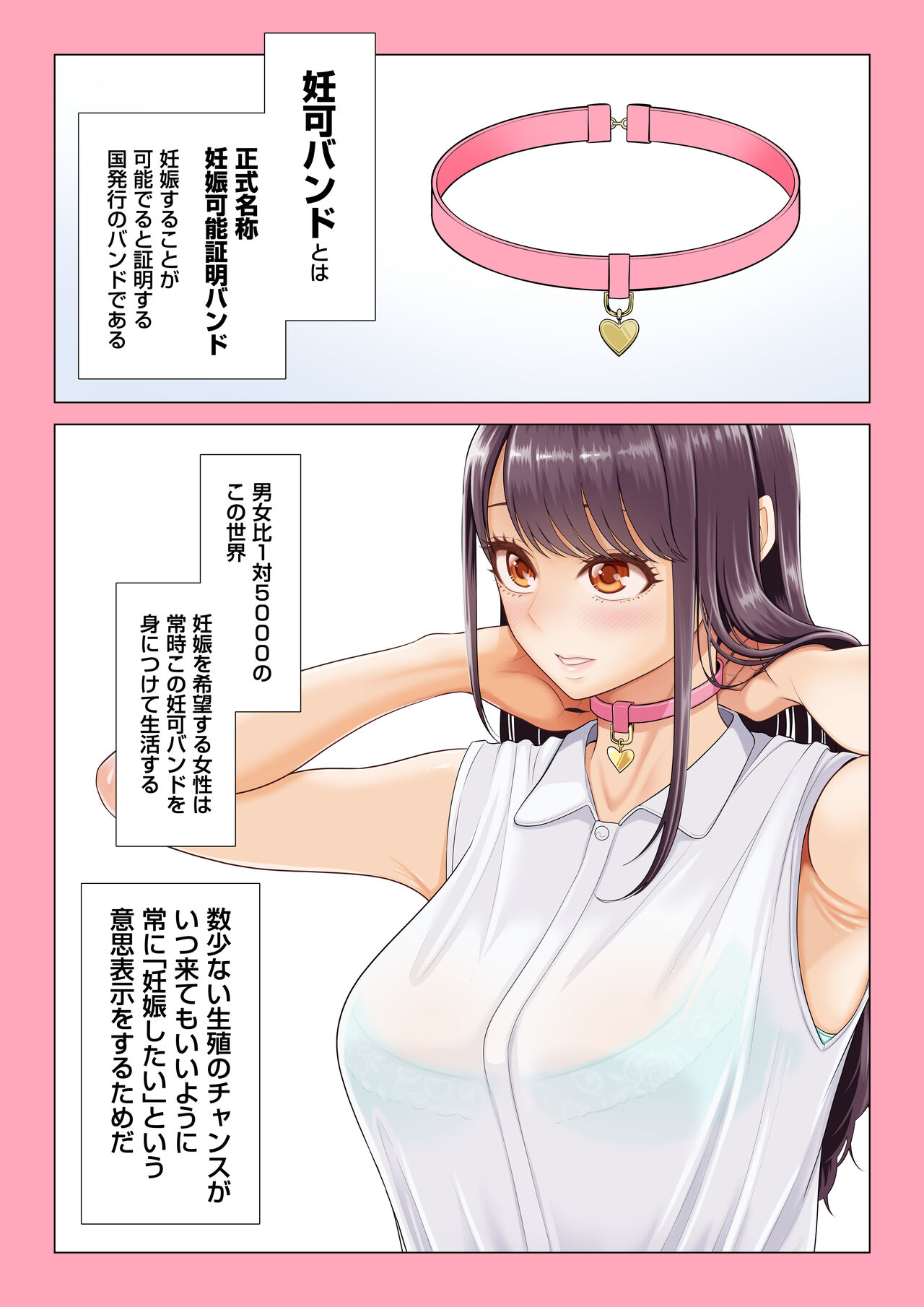Dansei ga Kyokutan ni Sukunai Kono Sekai de wa, Seishi wa Kichou na Shigen desu. Sono 2 page 2 full
