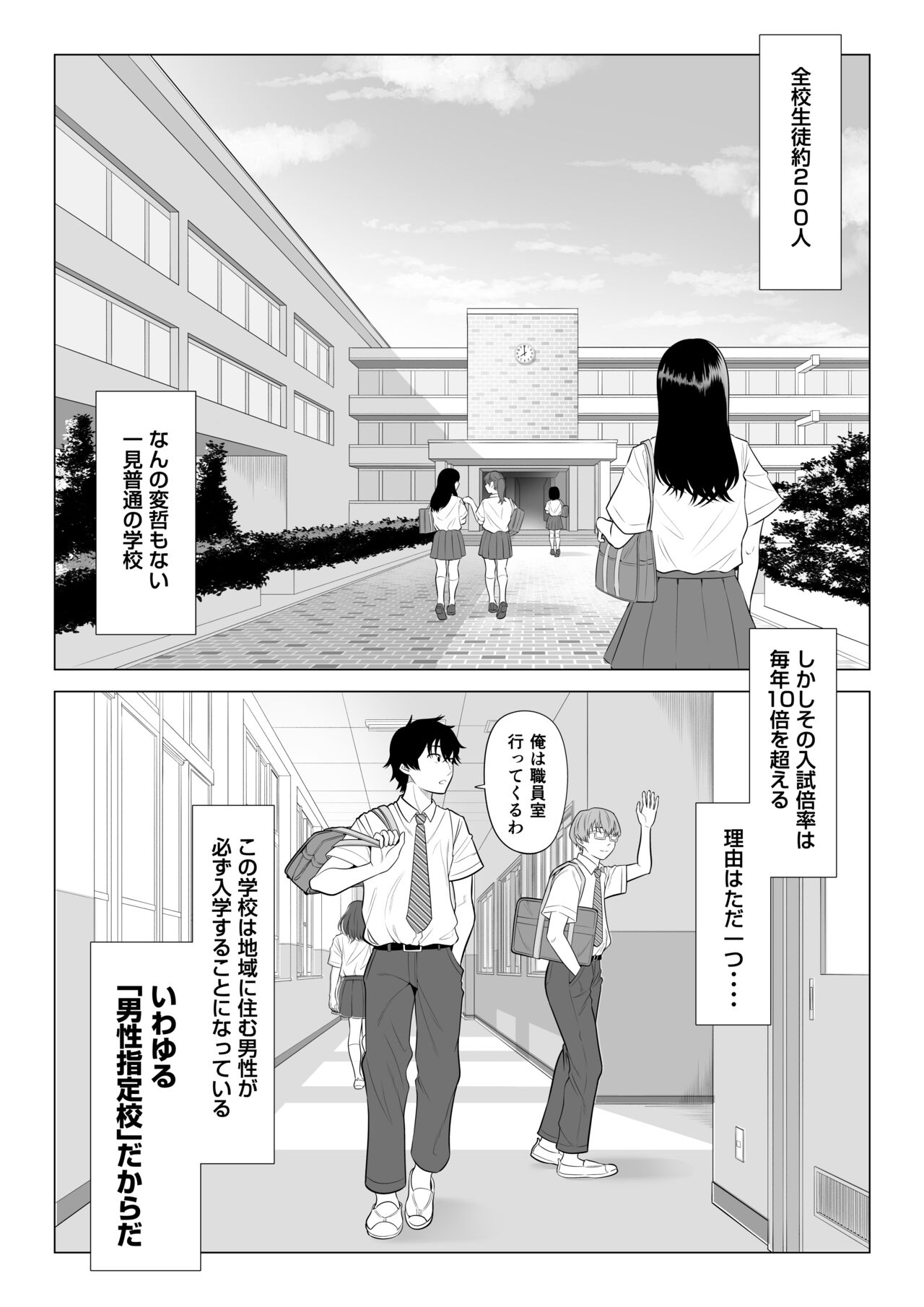 Dansei ga Kyokutan ni Sukunai Kono Sekai de wa, Seishi wa Kichou na Shigen desu. Sono 2 page 5 full