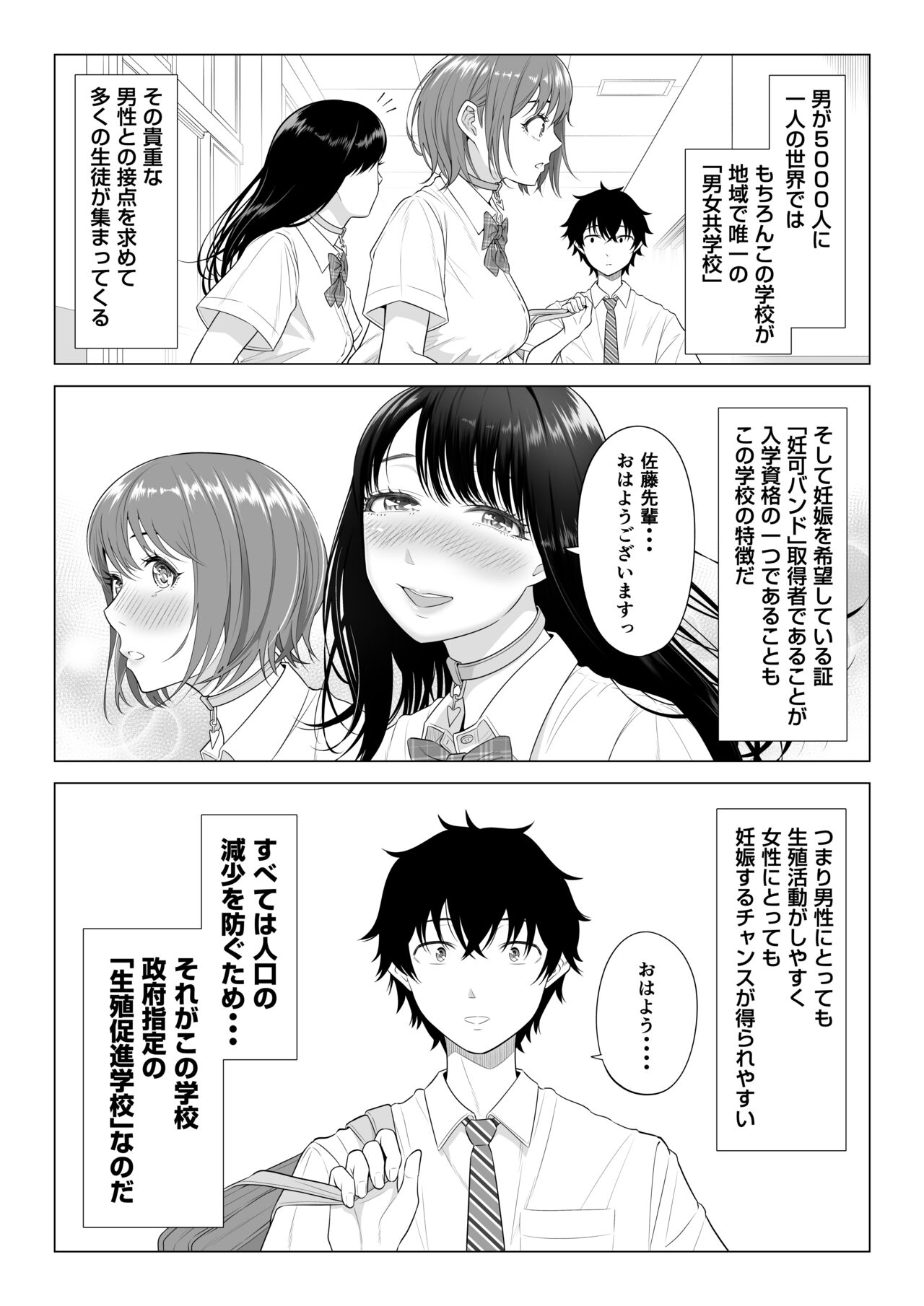 Dansei ga Kyokutan ni Sukunai Kono Sekai de wa, Seishi wa Kichou na Shigen desu. Sono 2 page 6 full