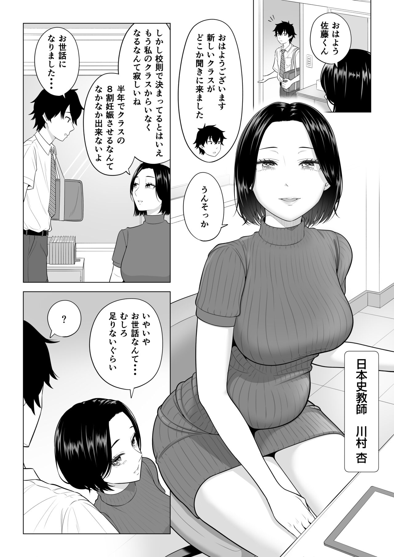 Dansei ga Kyokutan ni Sukunai Kono Sekai de wa, Seishi wa Kichou na Shigen desu. Sono 2 page 8 full