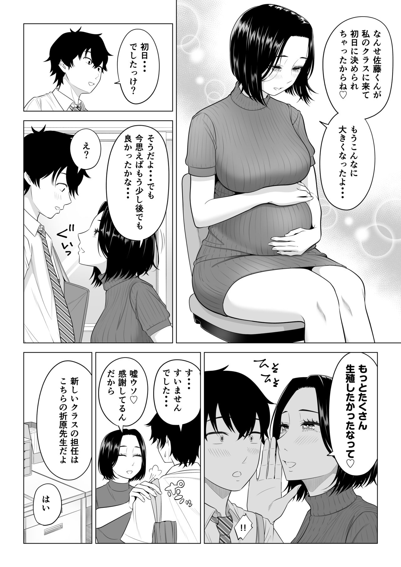 Dansei ga Kyokutan ni Sukunai Kono Sekai de wa, Seishi wa Kichou na Shigen desu. Sono 2 page 9 full