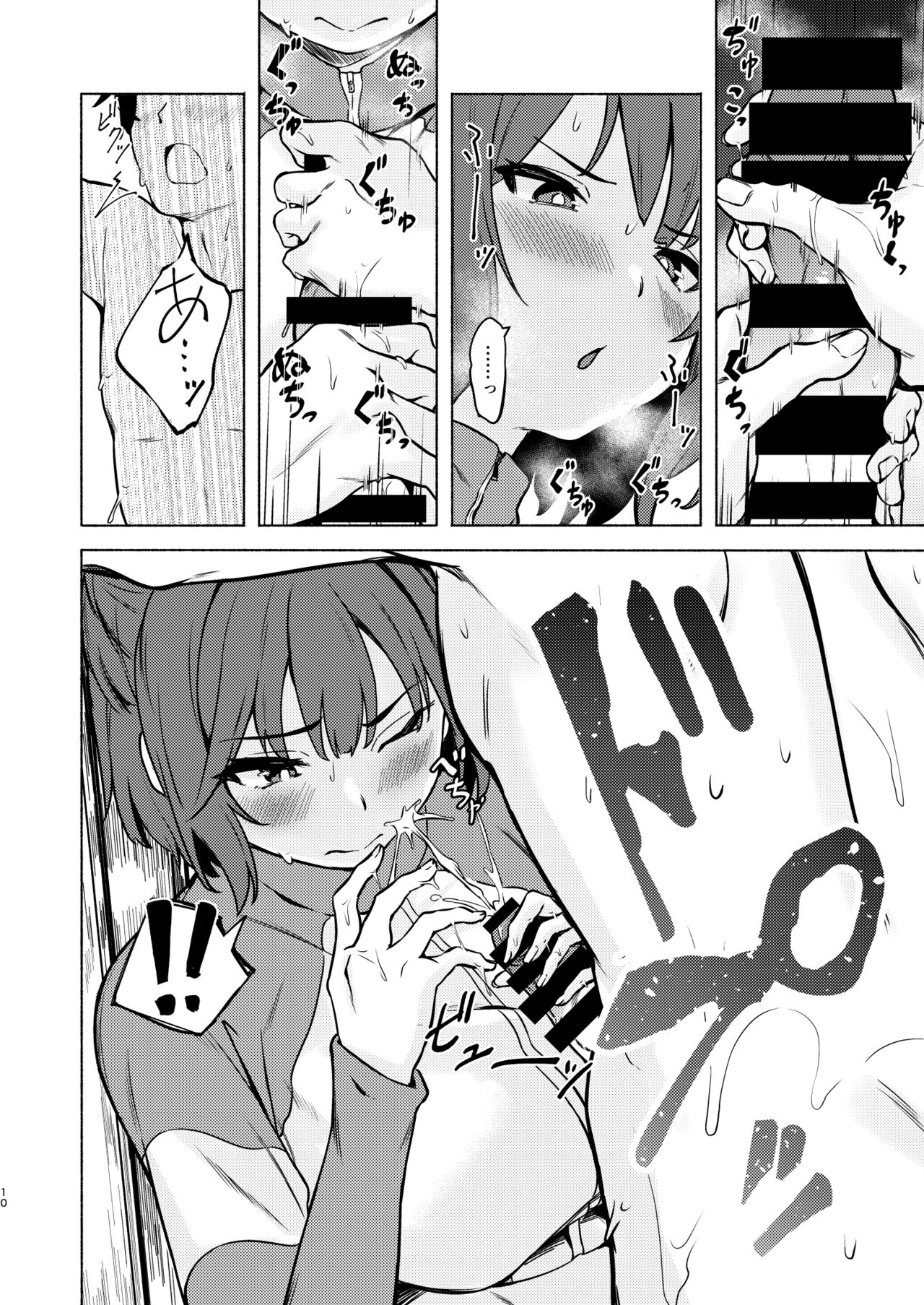 Saki to Natsu no Asedaku Onmitsu Sakusen! page 10 full
