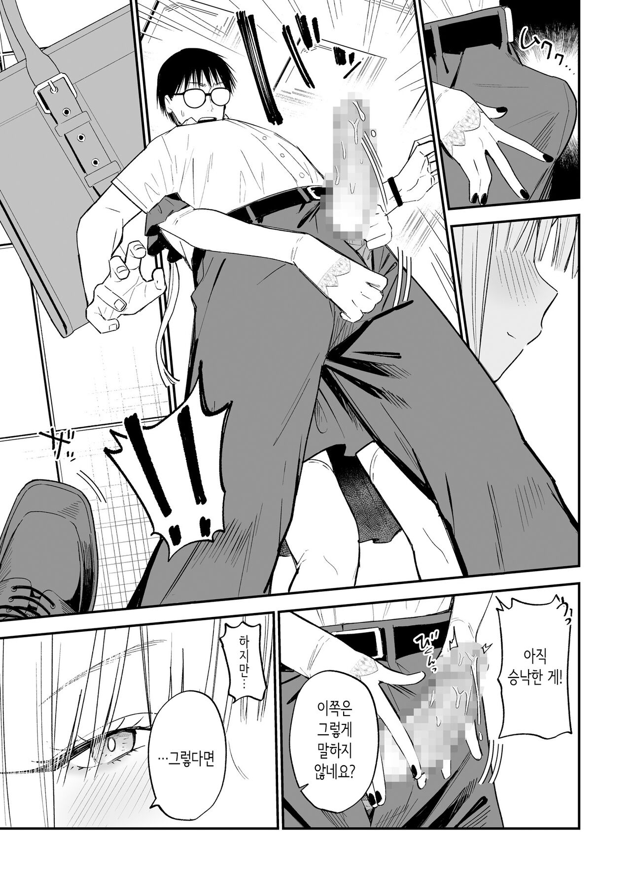 Himegoto | 비밀 page 10 full