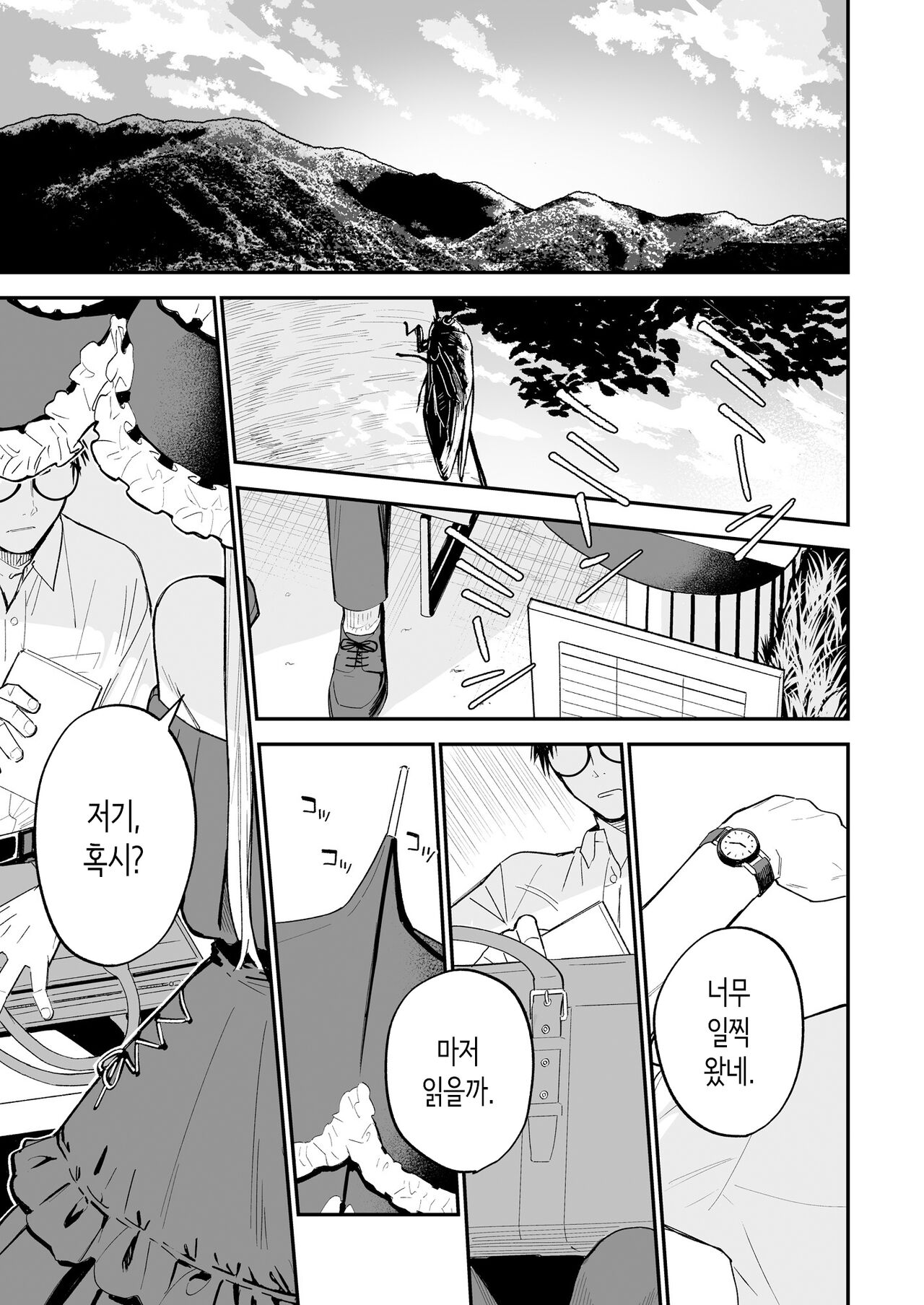 Himegoto | 비밀 page 2 full