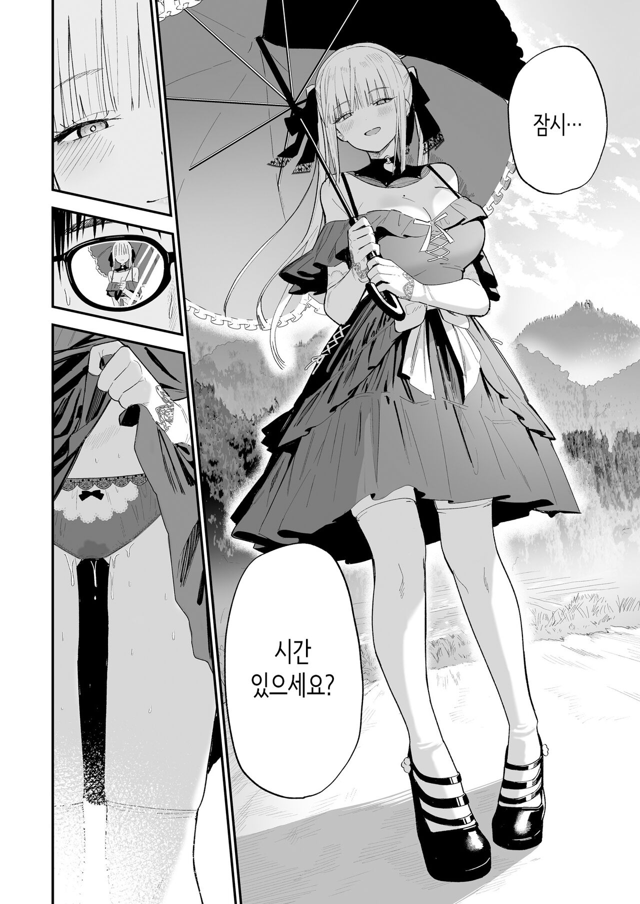 Himegoto | 비밀 page 3 full