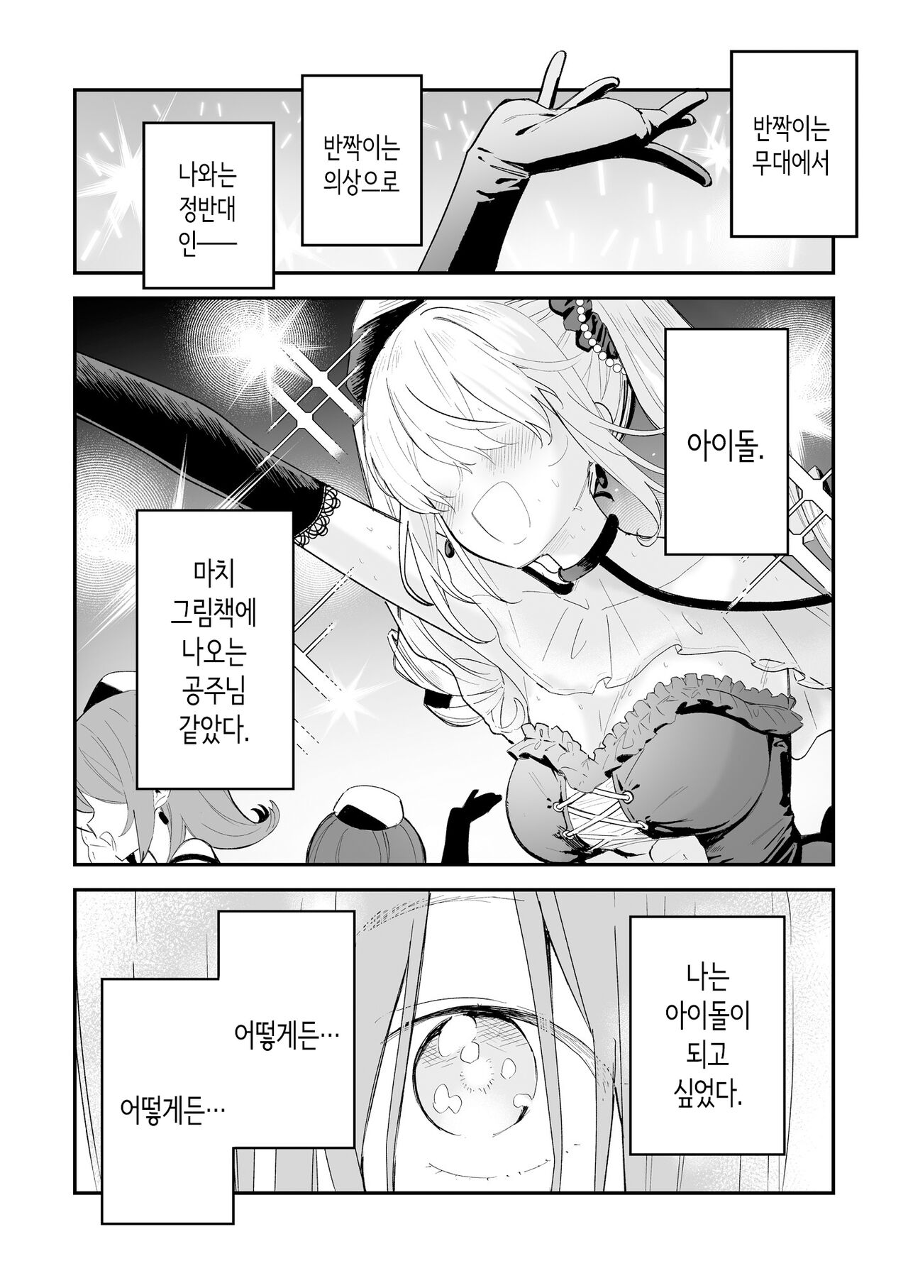 Himegoto | 비밀 page 5 full