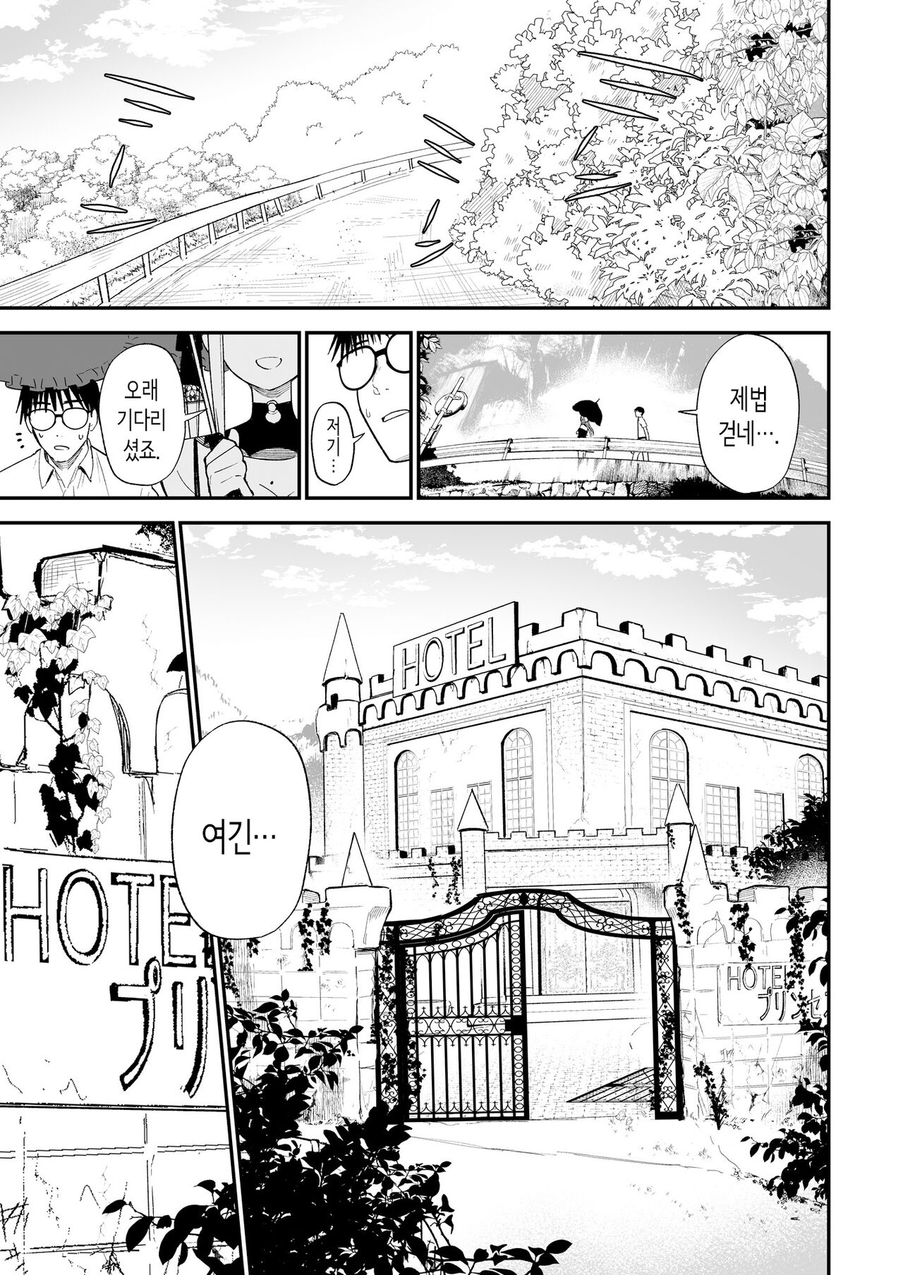 Himegoto | 비밀 page 6 full