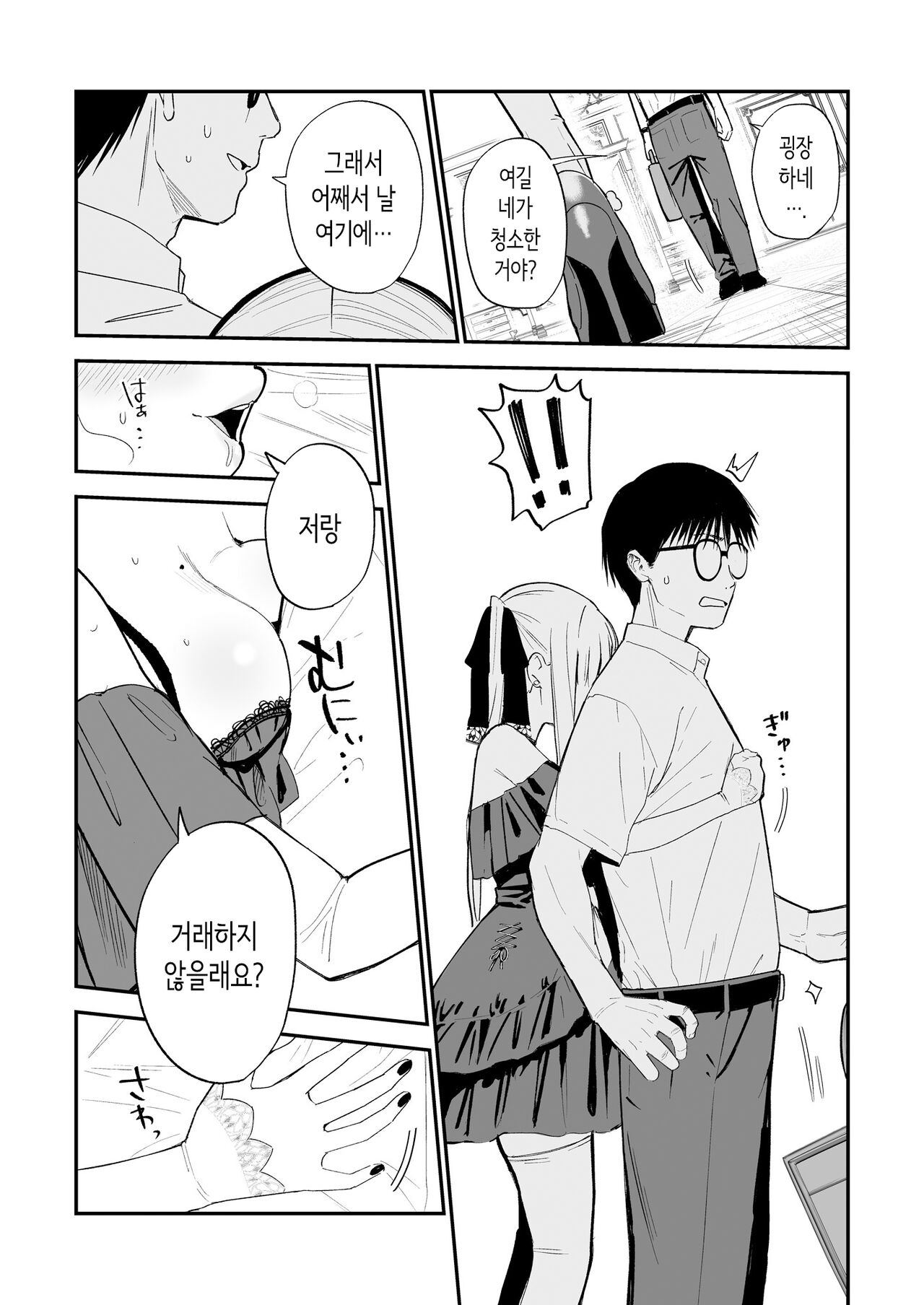 Himegoto | 비밀 page 8 full