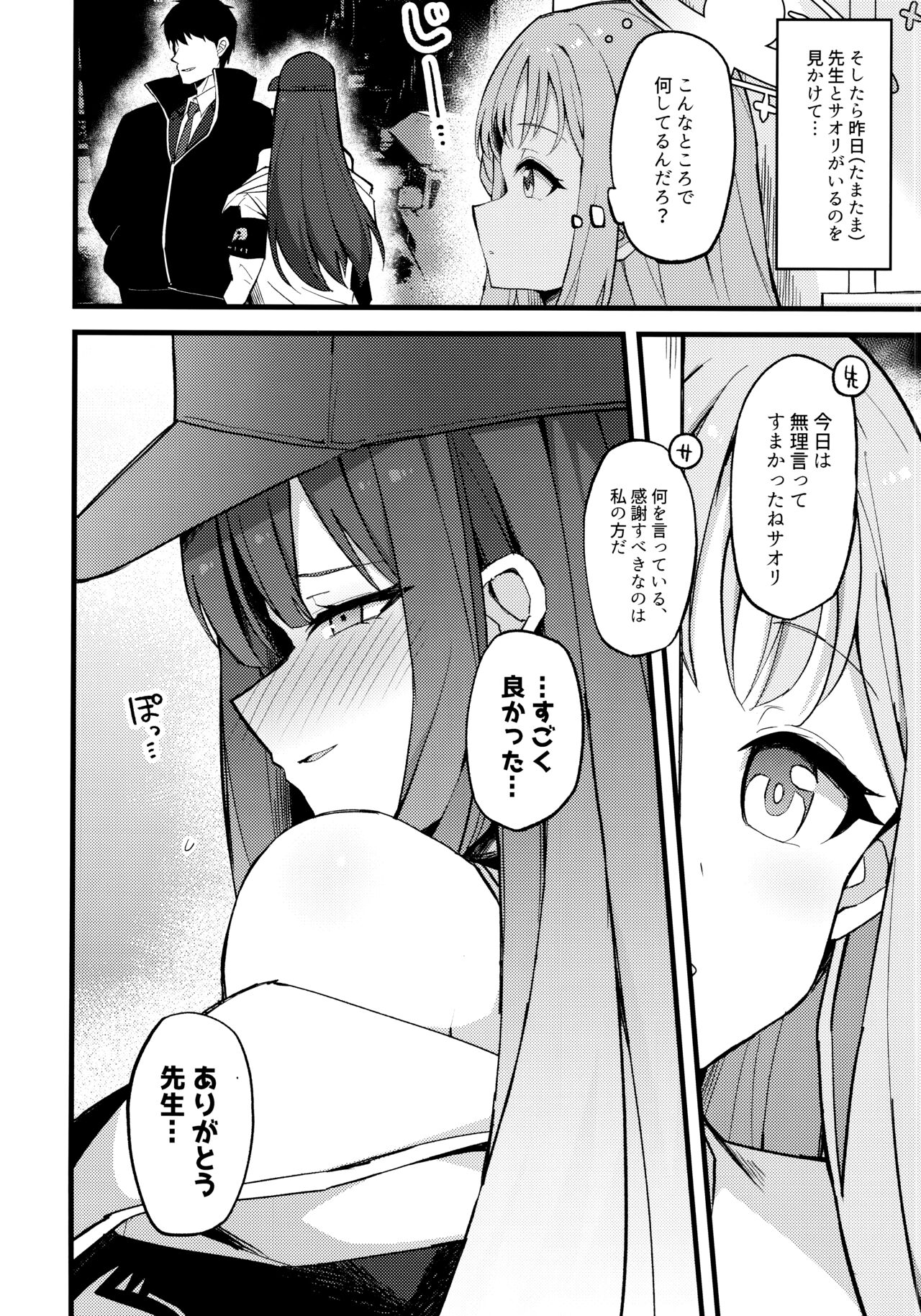 Jihi o Kureta Anata to page 5 full