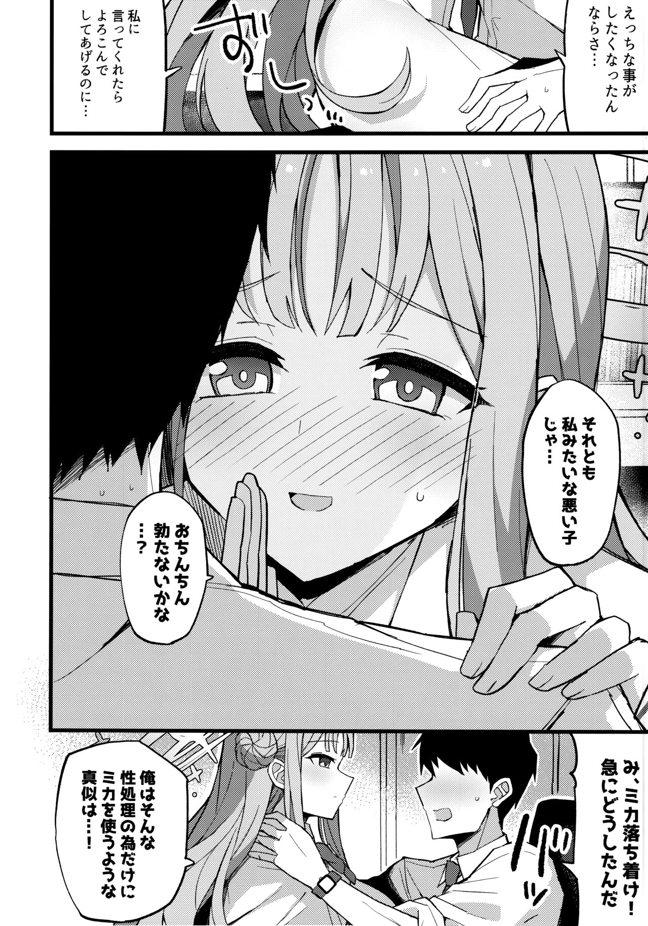 Jihi o Kureta Anata to page 7 full