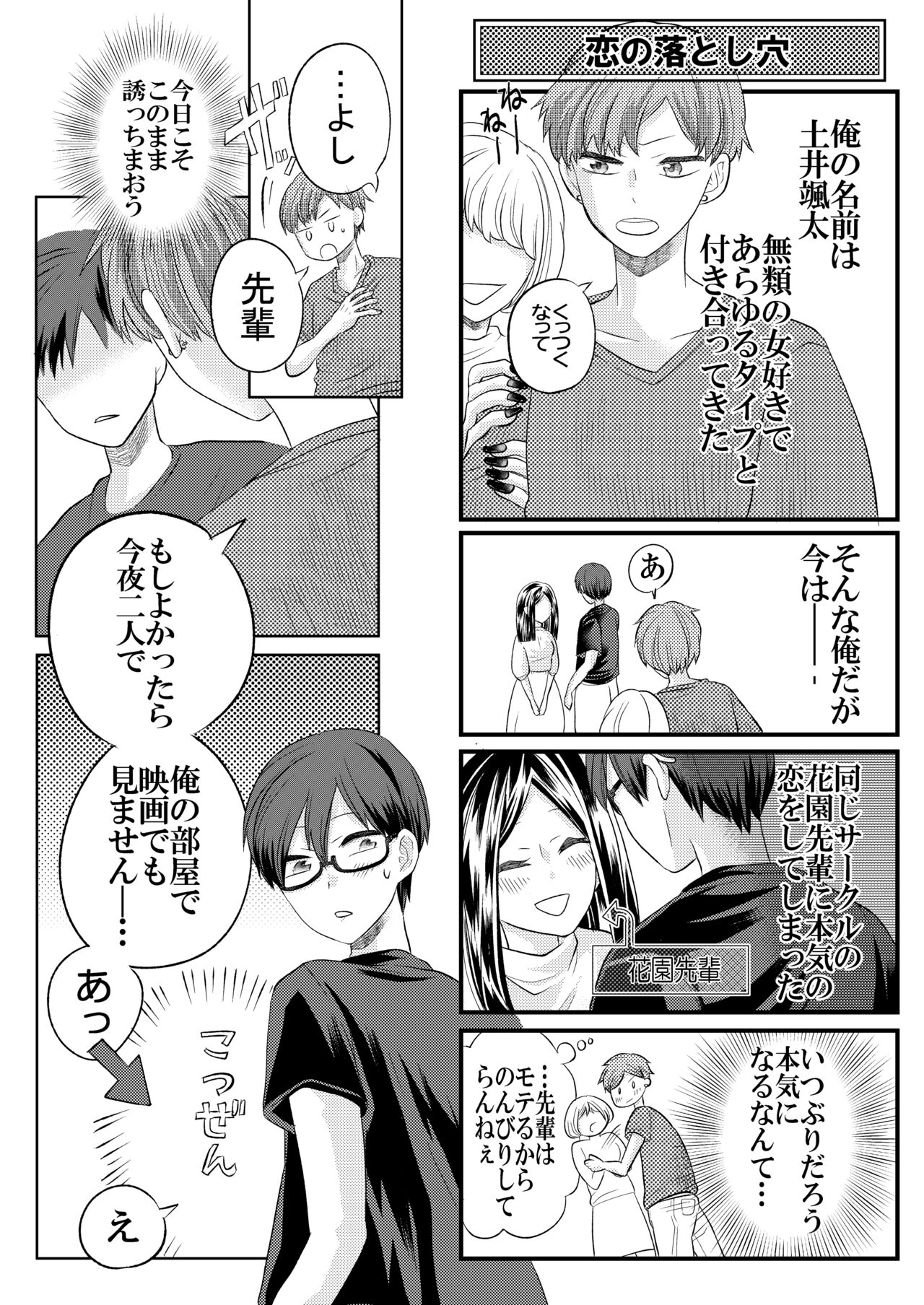 Jishou Bitch na Senpai wa Tada no Kataomoi Shojo datta page 3 full