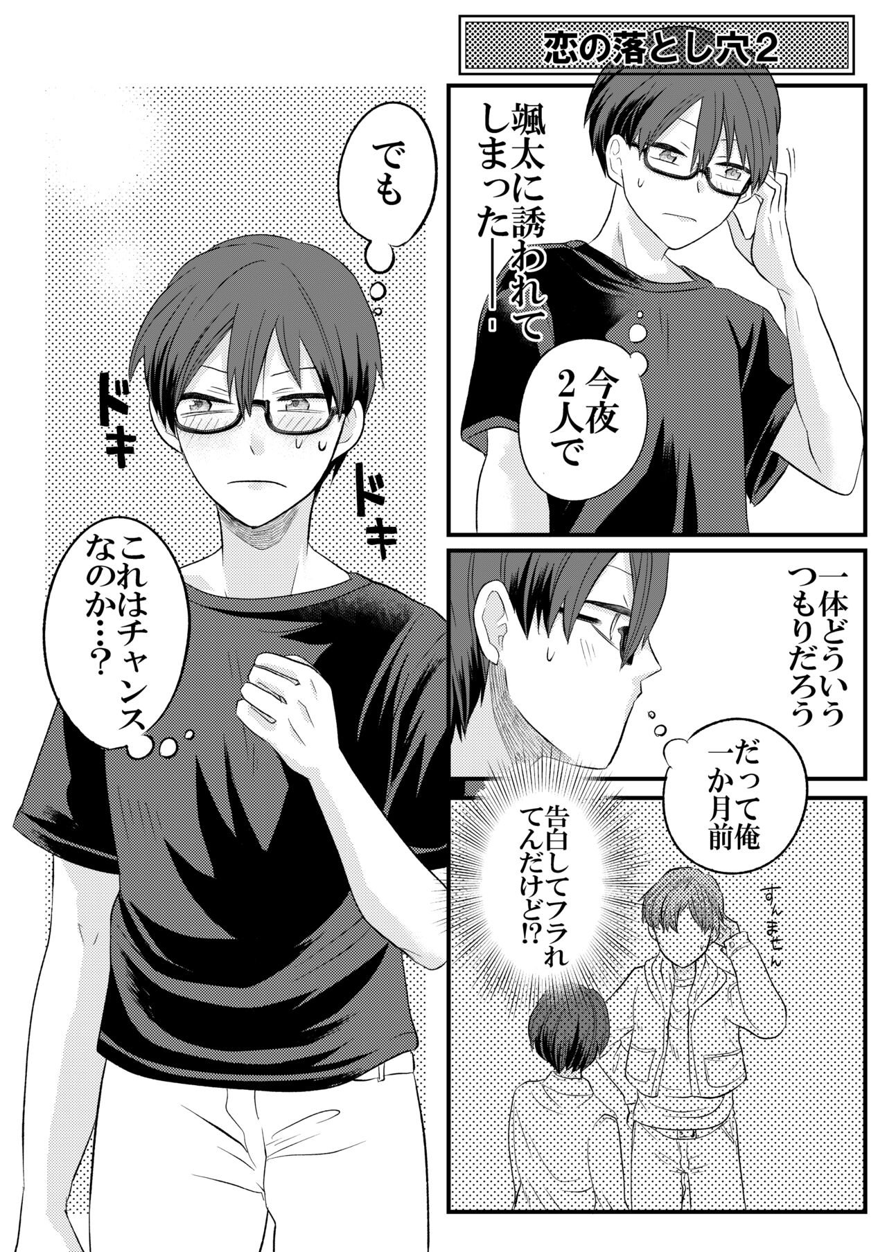 Jishou Bitch na Senpai wa Tada no Kataomoi Shojo datta page 4 full
