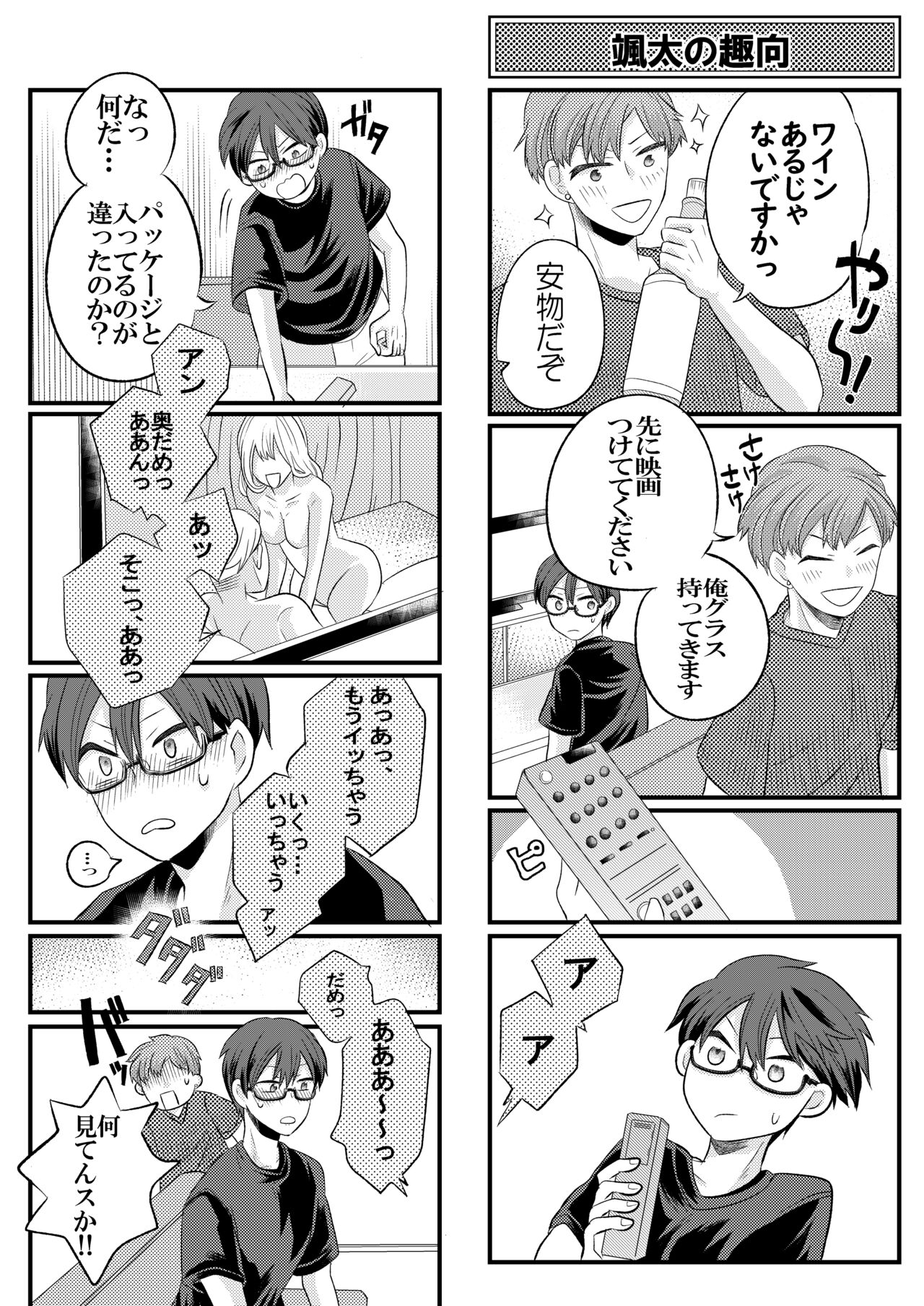 Jishou Bitch na Senpai wa Tada no Kataomoi Shojo datta page 6 full