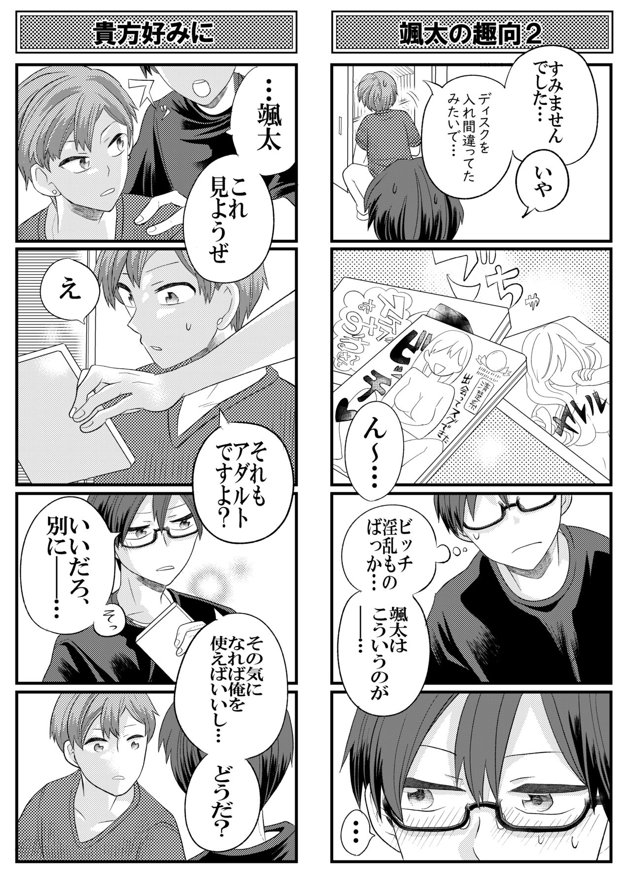 Jishou Bitch na Senpai wa Tada no Kataomoi Shojo datta page 7 full