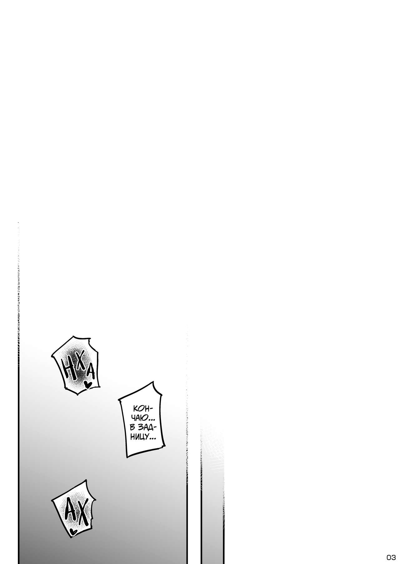 Otonari-san-chi no Mesu Anal. page 3 full