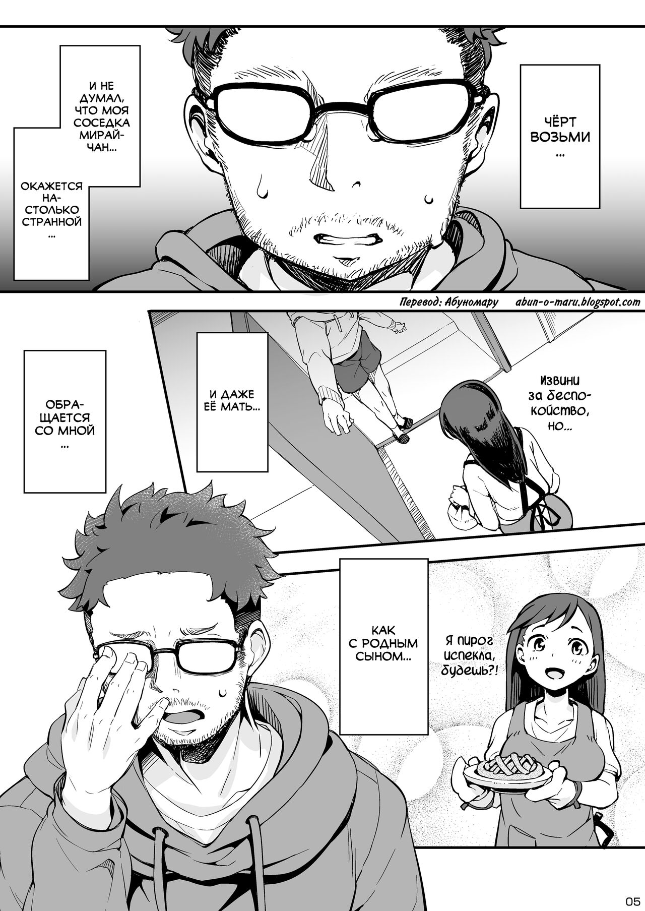 Otonari-san-chi no Mesu Anal. page 5 full