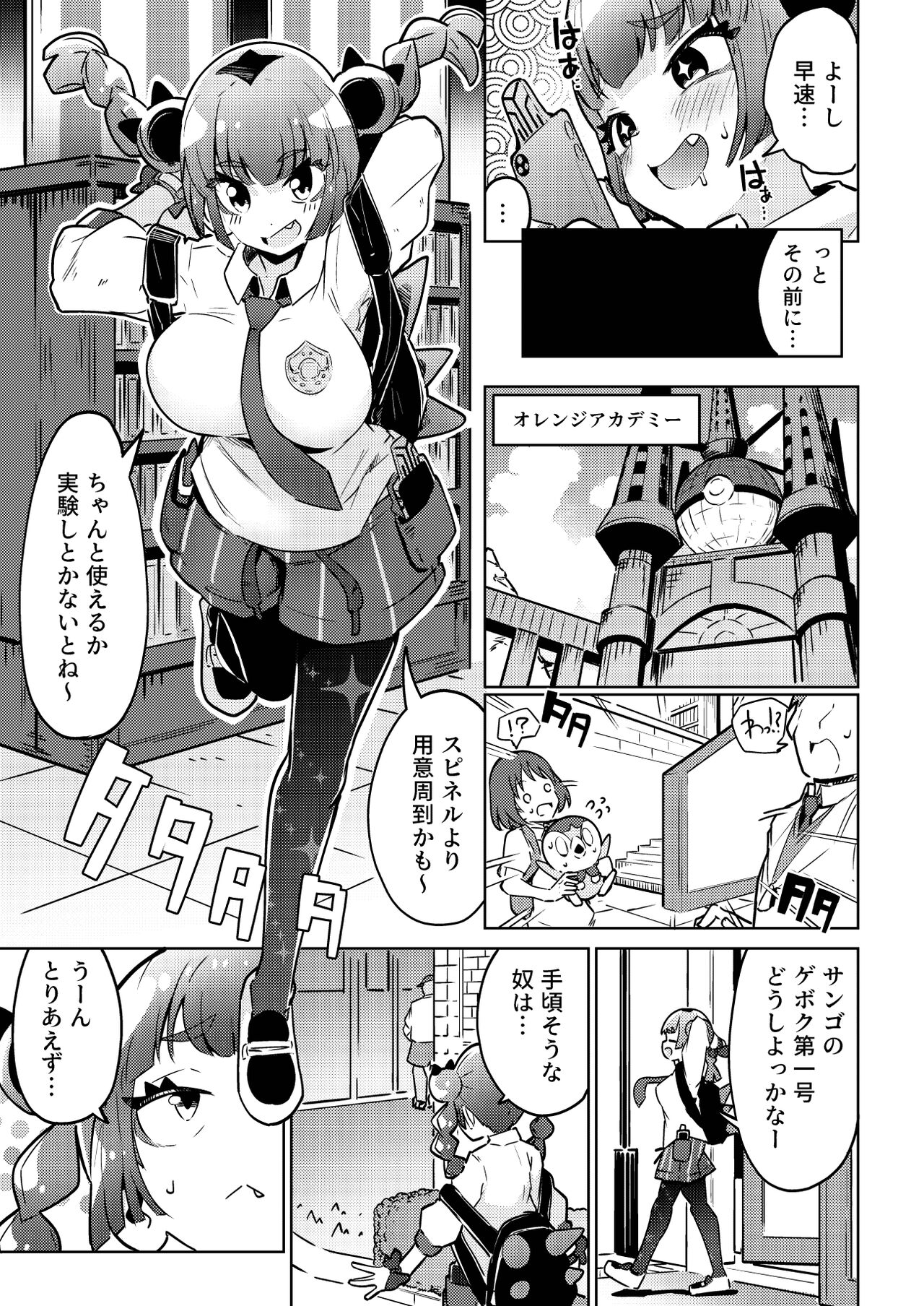 Coral-chan no Warudakumi page 5 full