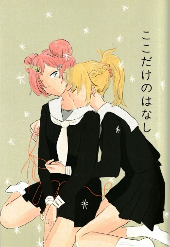 Koko Dake no Hanashi cover