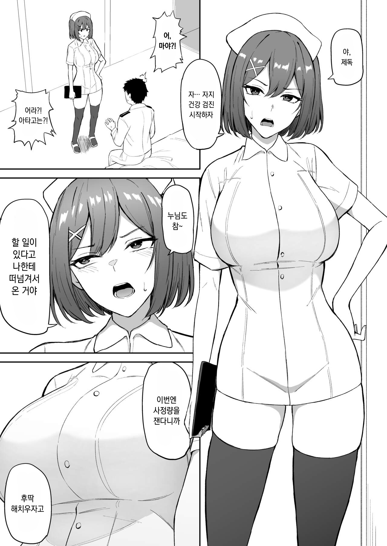 Nurse Maya-sama Manga page 2 full