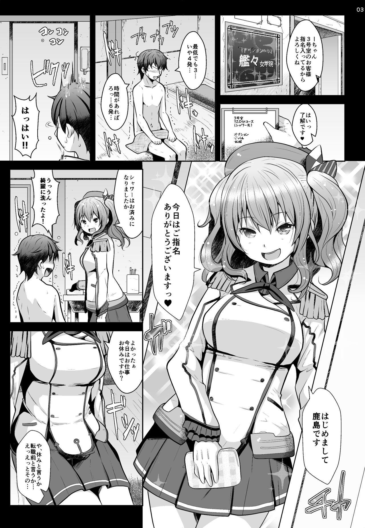 120-ppun Danyaku Museigen Batsubyou Course page 2 full