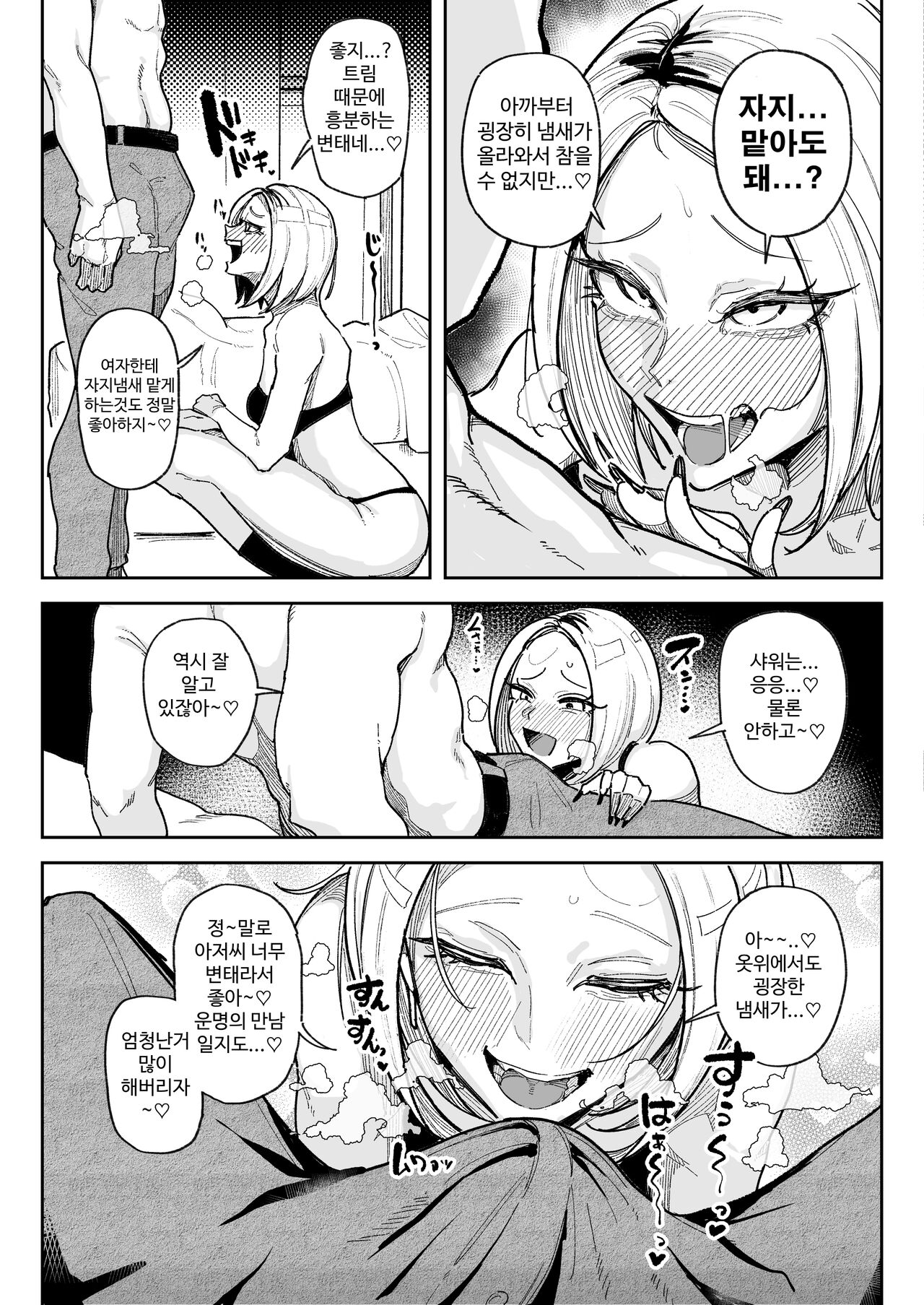 개변태 자지 냄새 맡는 트름 갸루 01-04 page 4 full