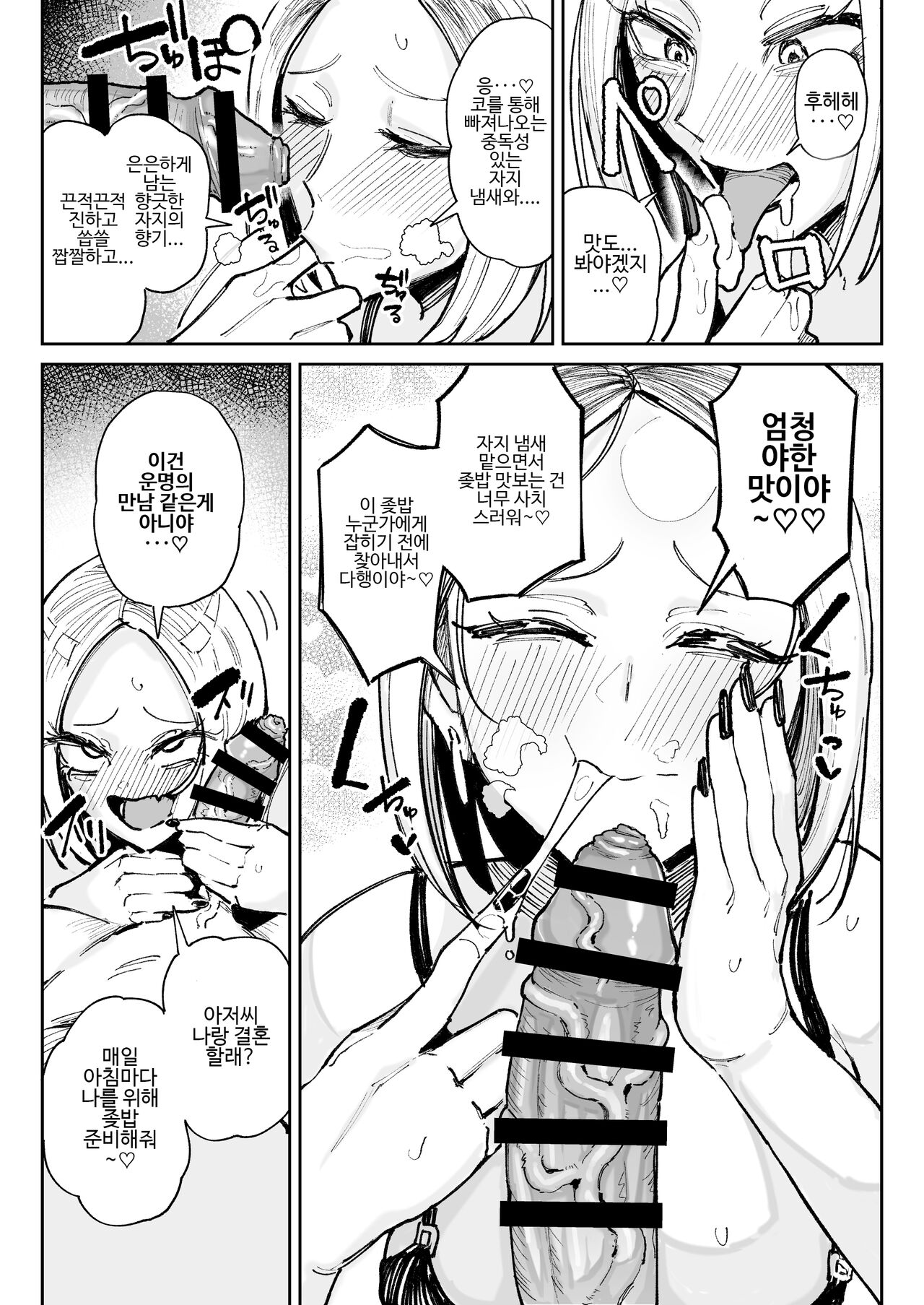 개변태 자지 냄새 맡는 트름 갸루 01-04 page 8 full