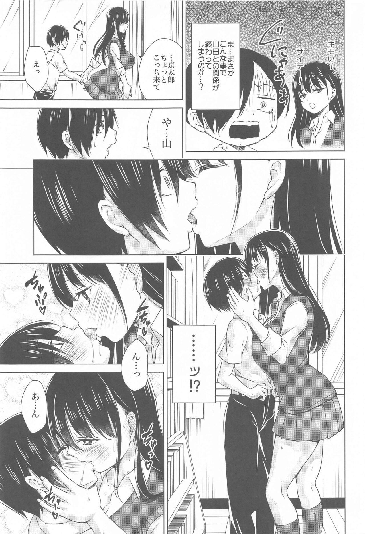 Give me ALL of YOU! page 4 full