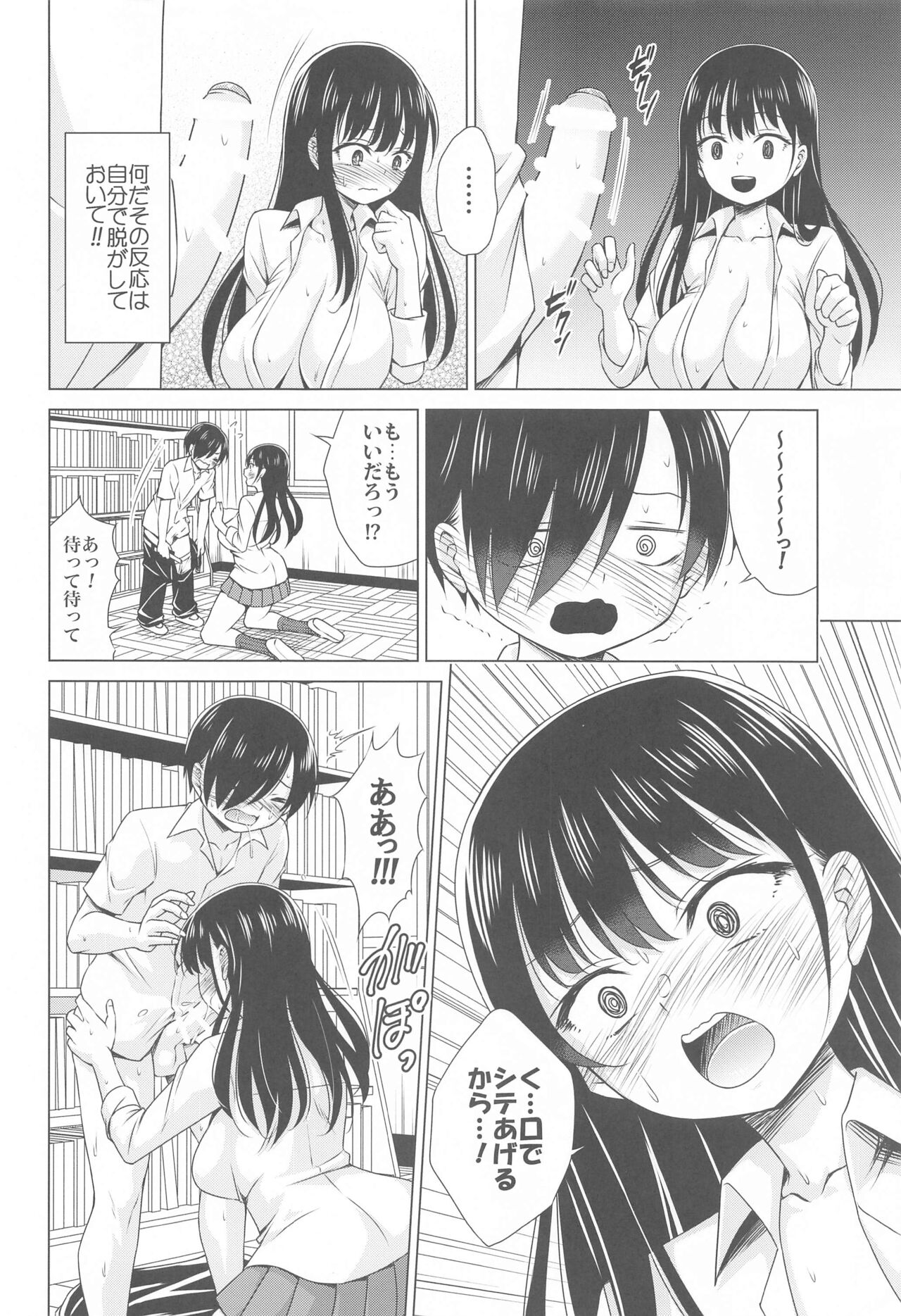 Give me ALL of YOU! page 7 full