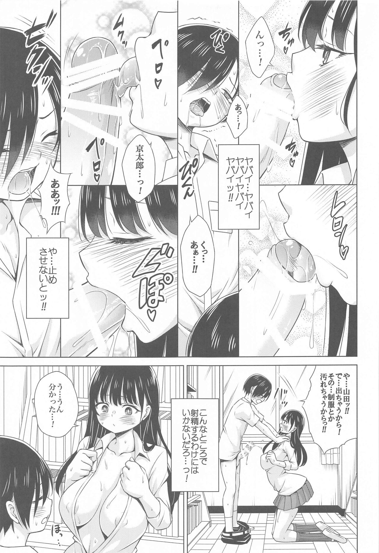 Give me ALL of YOU! page 8 full