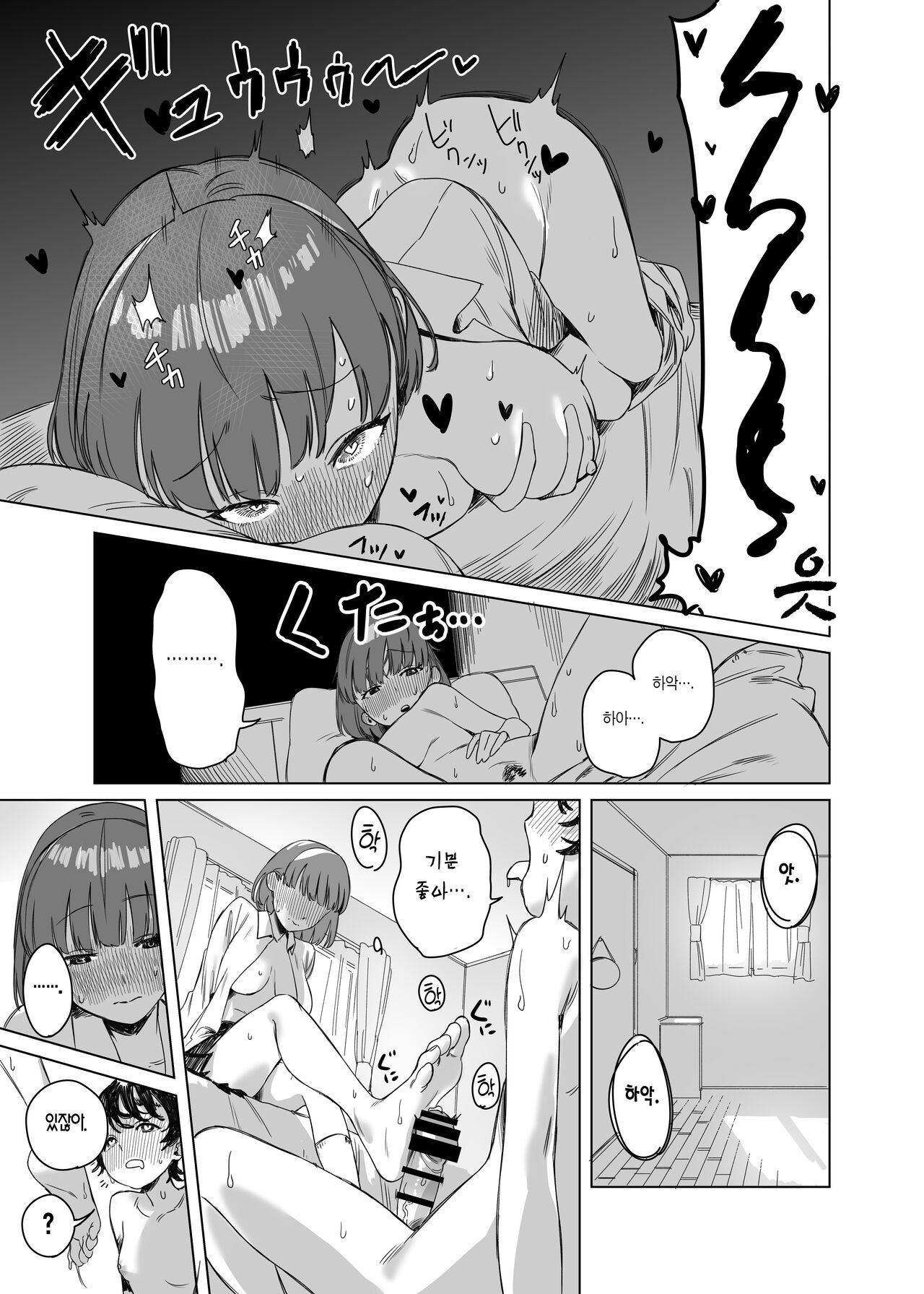 Futanari ga Tomodachi ni Seishori shite morau Hanashi | 후타나리가 친구에게 성처리를 부탁하는 이야기 page 10 full