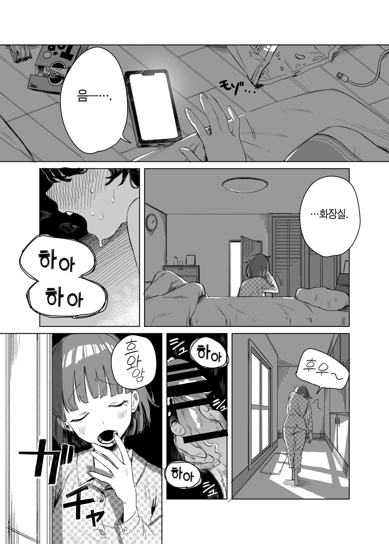 Futanari ga Tomodachi ni Seishori shite morau Hanashi | 후타나리가 친구에게 성처리를 부탁하는 이야기 page 2 full