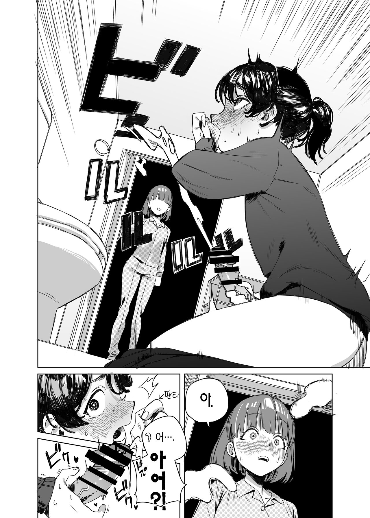Futanari ga Tomodachi ni Seishori shite morau Hanashi | 후타나리가 친구에게 성처리를 부탁하는 이야기 page 3 full