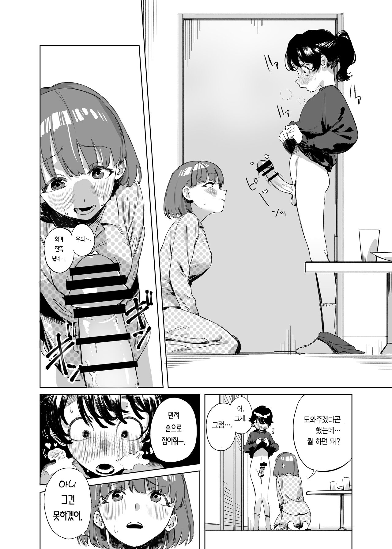 Futanari ga Tomodachi ni Seishori shite morau Hanashi | 후타나리가 친구에게 성처리를 부탁하는 이야기 page 5 full