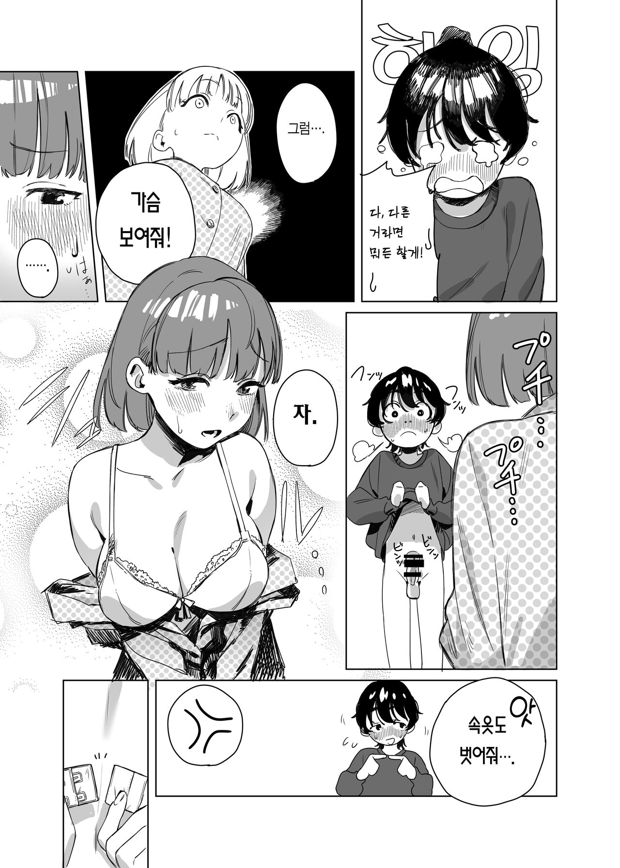 Futanari ga Tomodachi ni Seishori shite morau Hanashi | 후타나리가 친구에게 성처리를 부탁하는 이야기 page 6 full