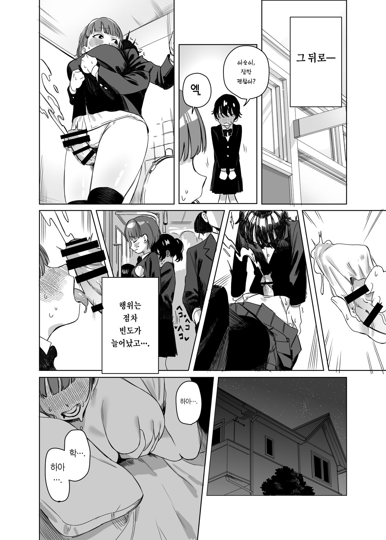 Futanari ga Tomodachi ni Seishori shite morau Hanashi | 후타나리가 친구에게 성처리를 부탁하는 이야기 page 9 full