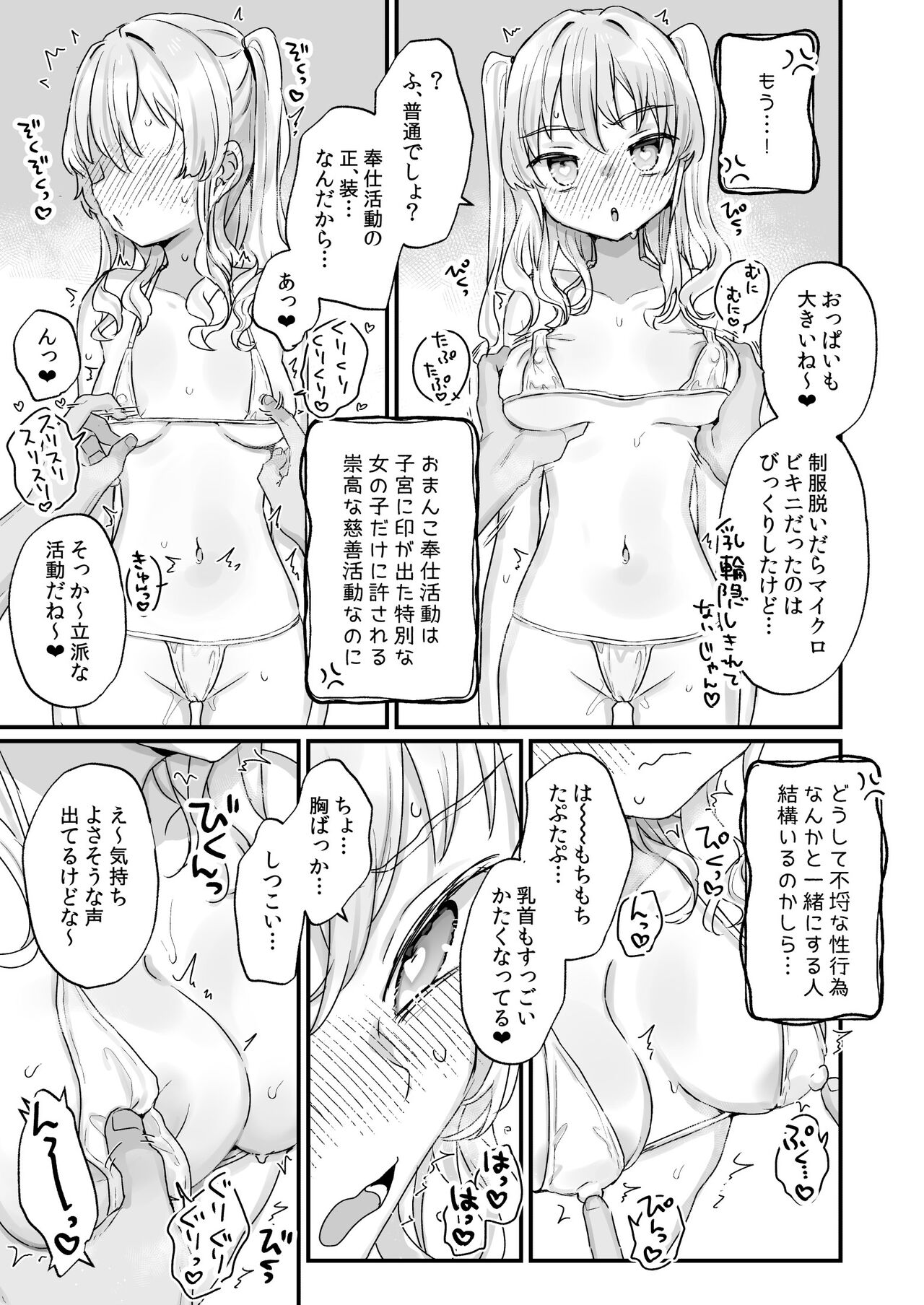 Naritakunai noni Succubus ni Natte Shimatta Honda-san page 10 full