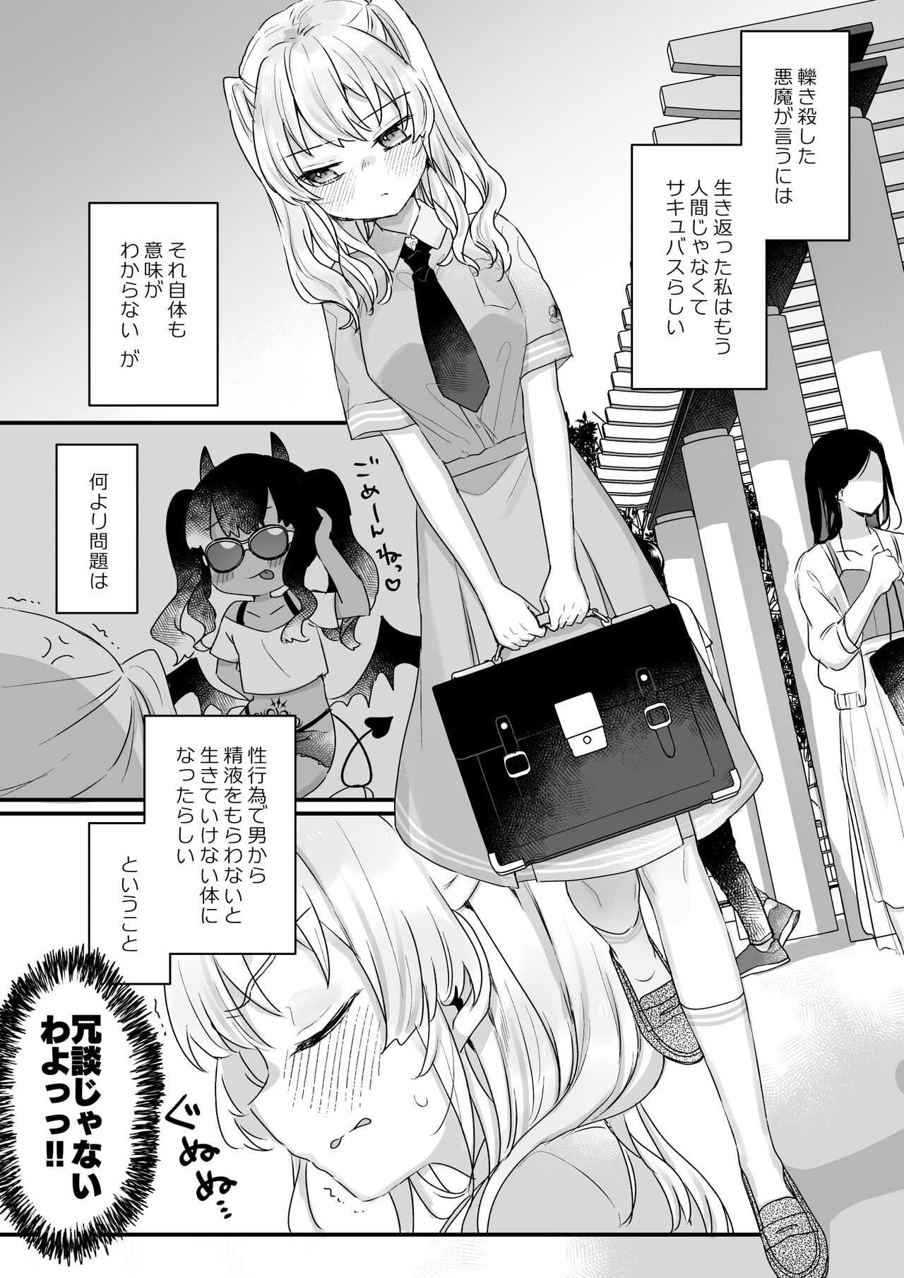 Naritakunai noni Succubus ni Natte Shimatta Honda-san page 6 full