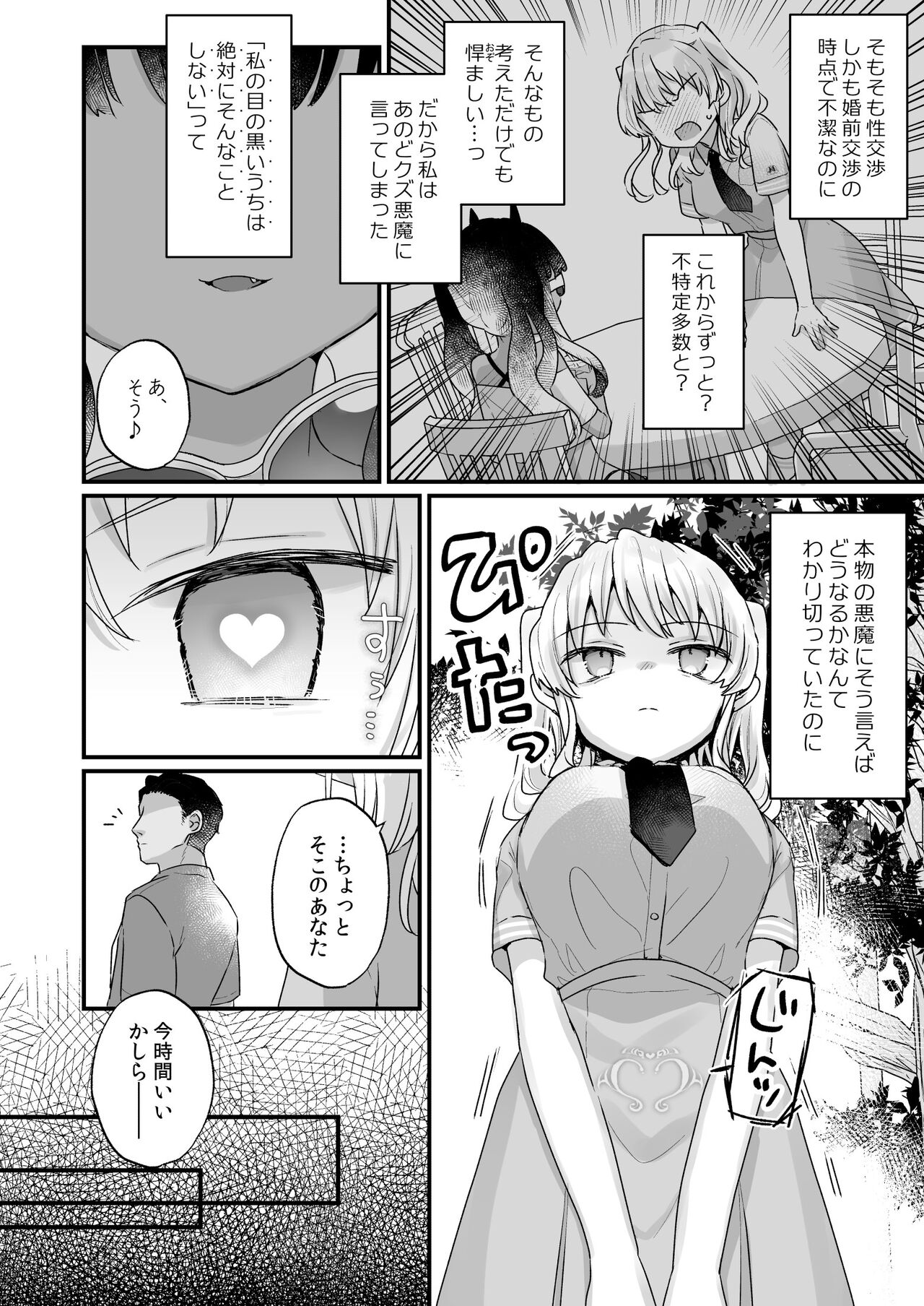 Naritakunai noni Succubus ni Natte Shimatta Honda-san page 7 full