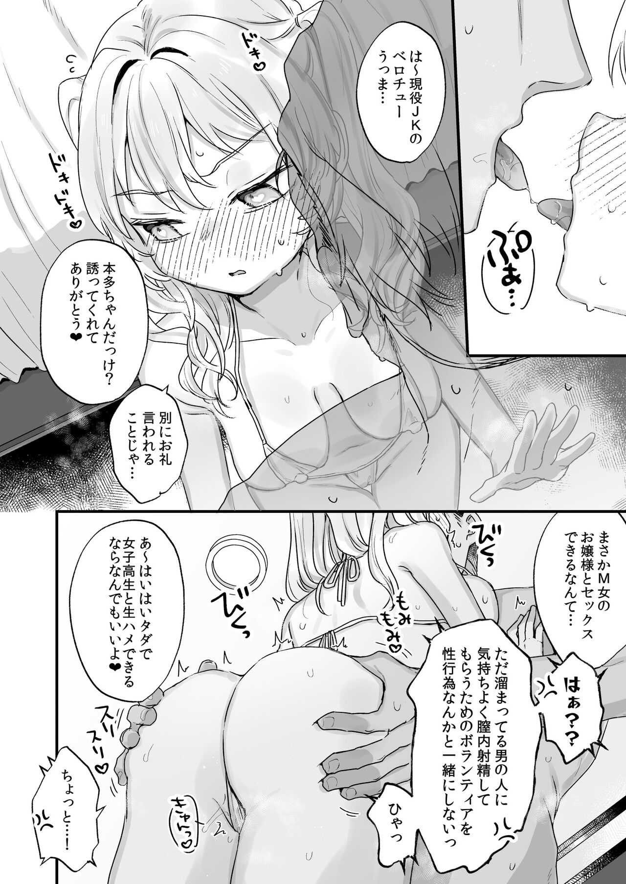 Naritakunai noni Succubus ni Natte Shimatta Honda-san page 9 full