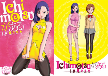 Ichimotsu ga Aru inHose cover