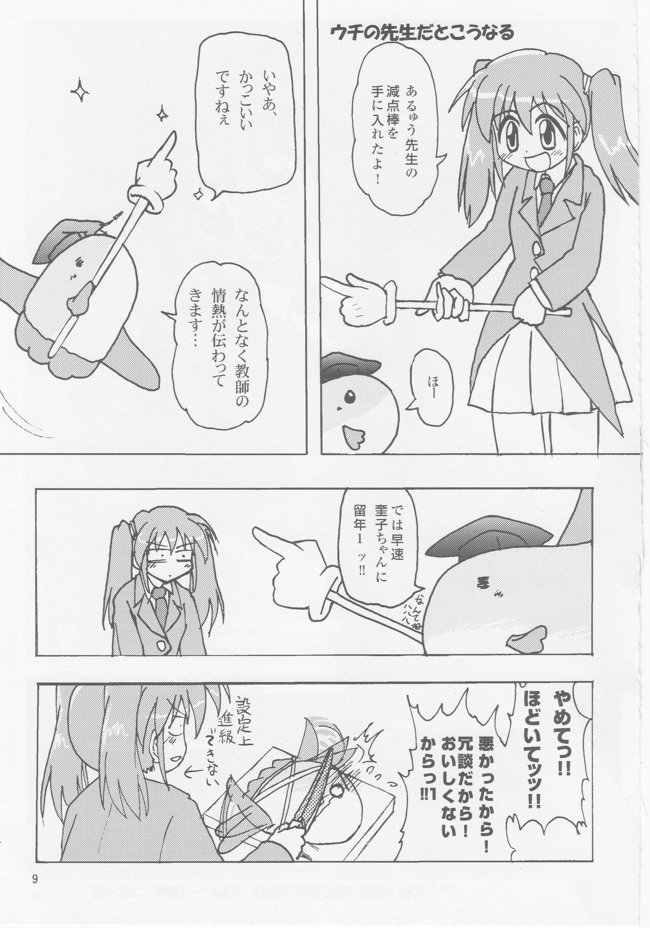 Nirama!! page 8 full