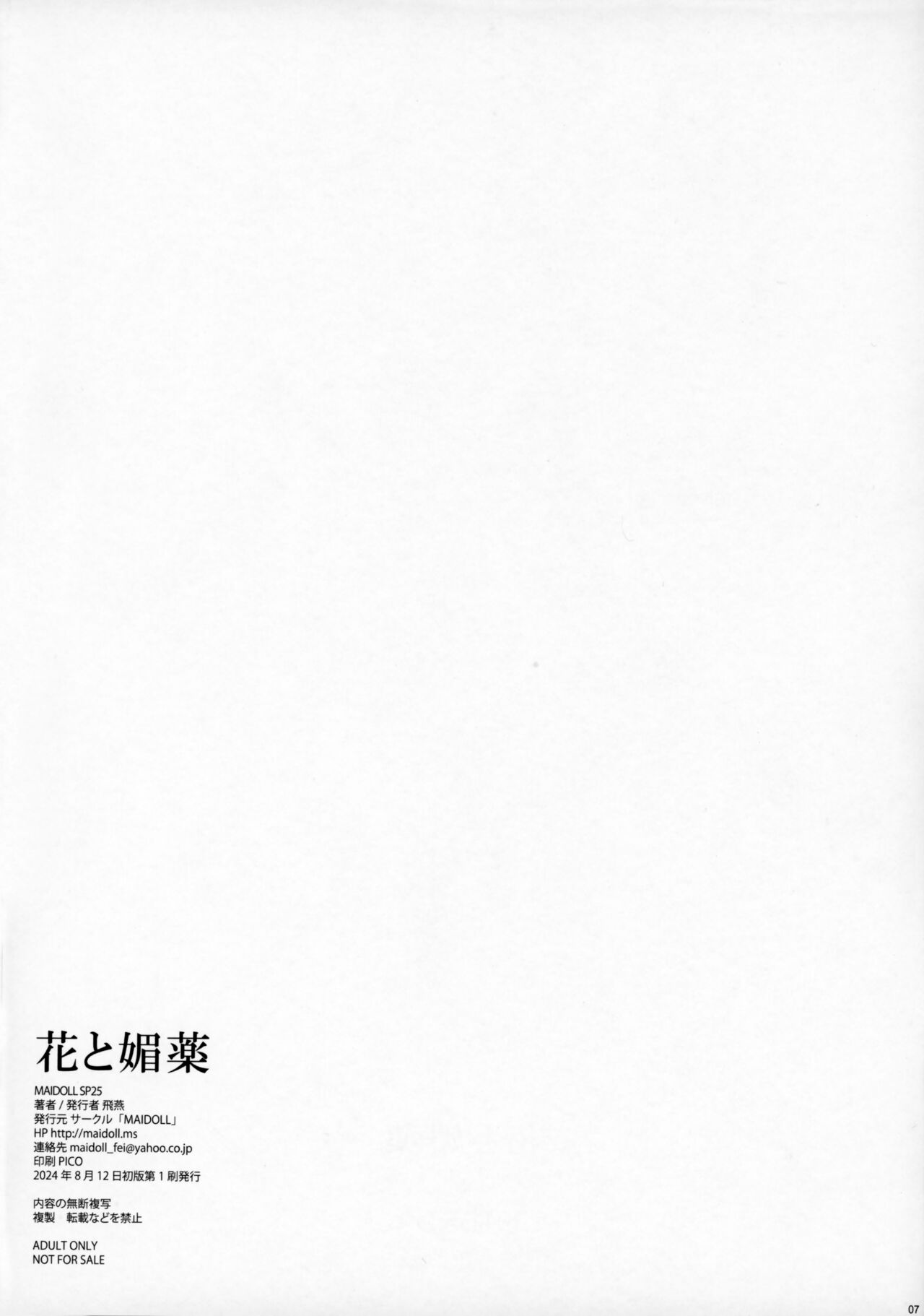 hana to Biyaku + Omake Postcad page 6 full