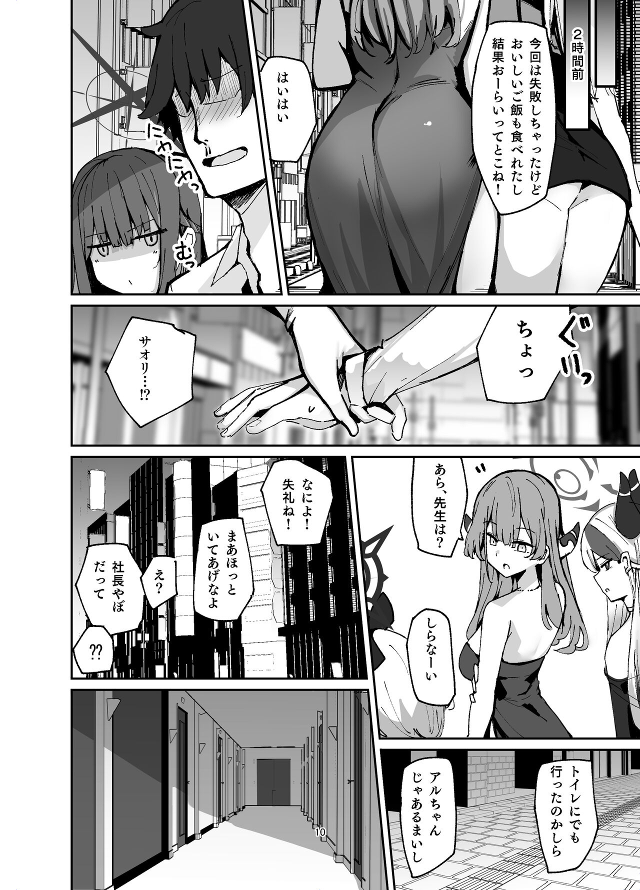 Saori ga Shittoshite Sensei o Osocchau Hon. page 10 full