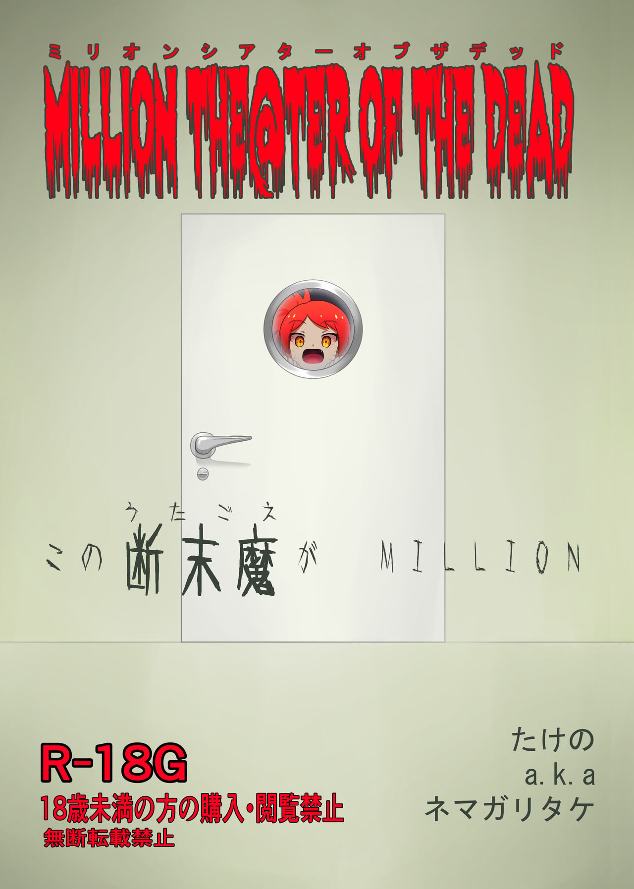 MILLION THE@TER OF THE DEAD page 1 full