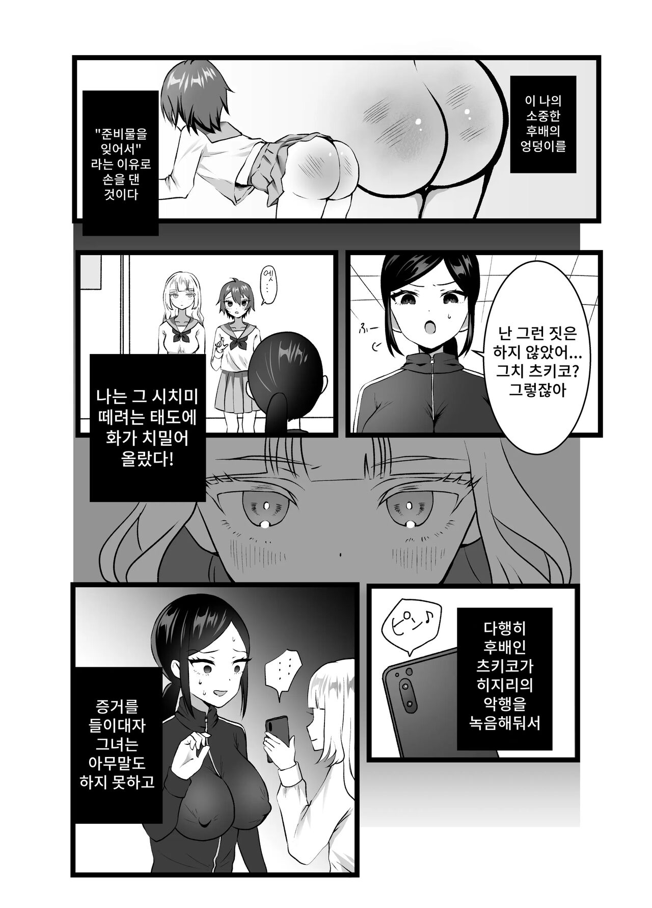 Bijin Kyoshi ni Seisai Seyo! Shuchi no Hansei-gei page 9 full