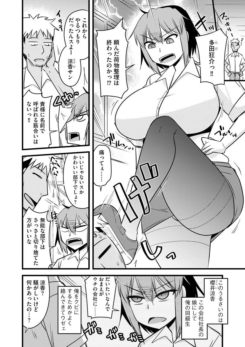 復讐NTRカンパニー page 7 full