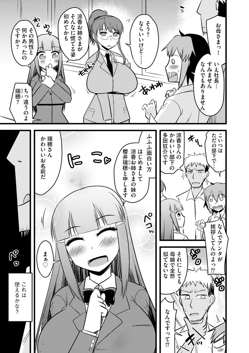復讐NTRカンパニー page 8 full