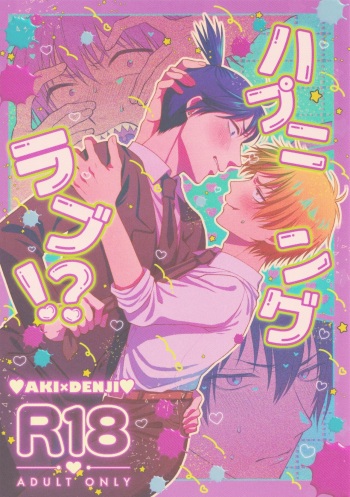 Happening Love!? cover