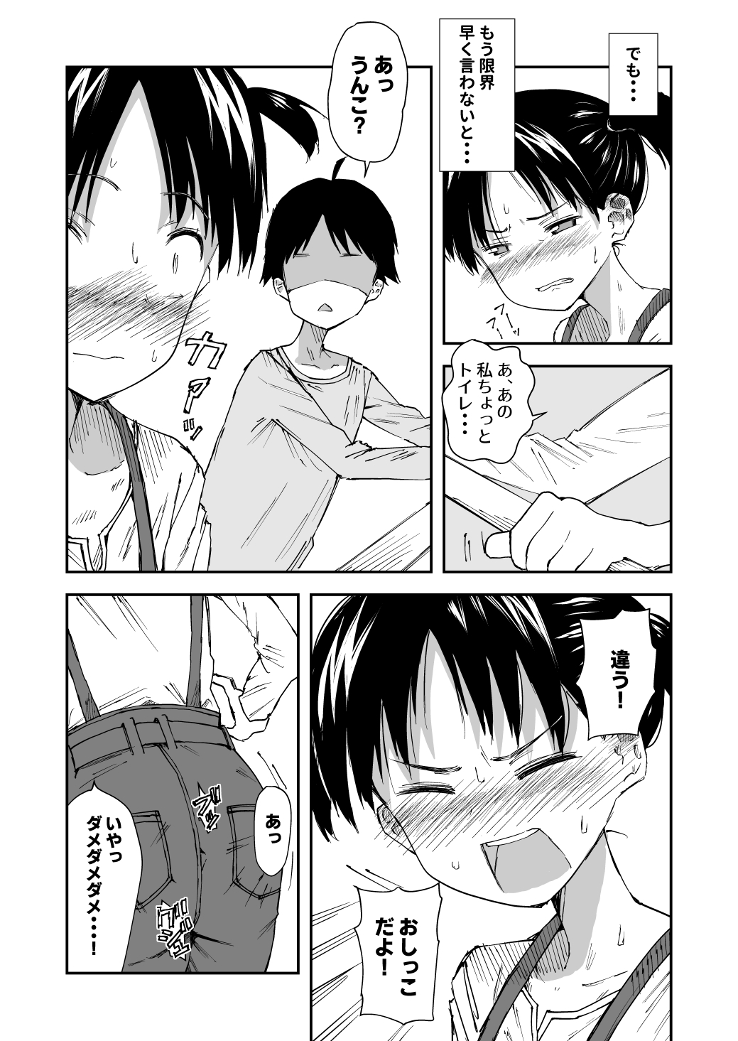 Haisetsu Gaman JS 2 page 2 full